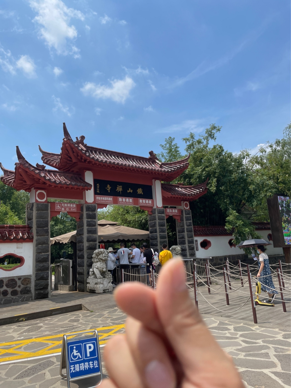 铁山寺森林公园(盱眙)