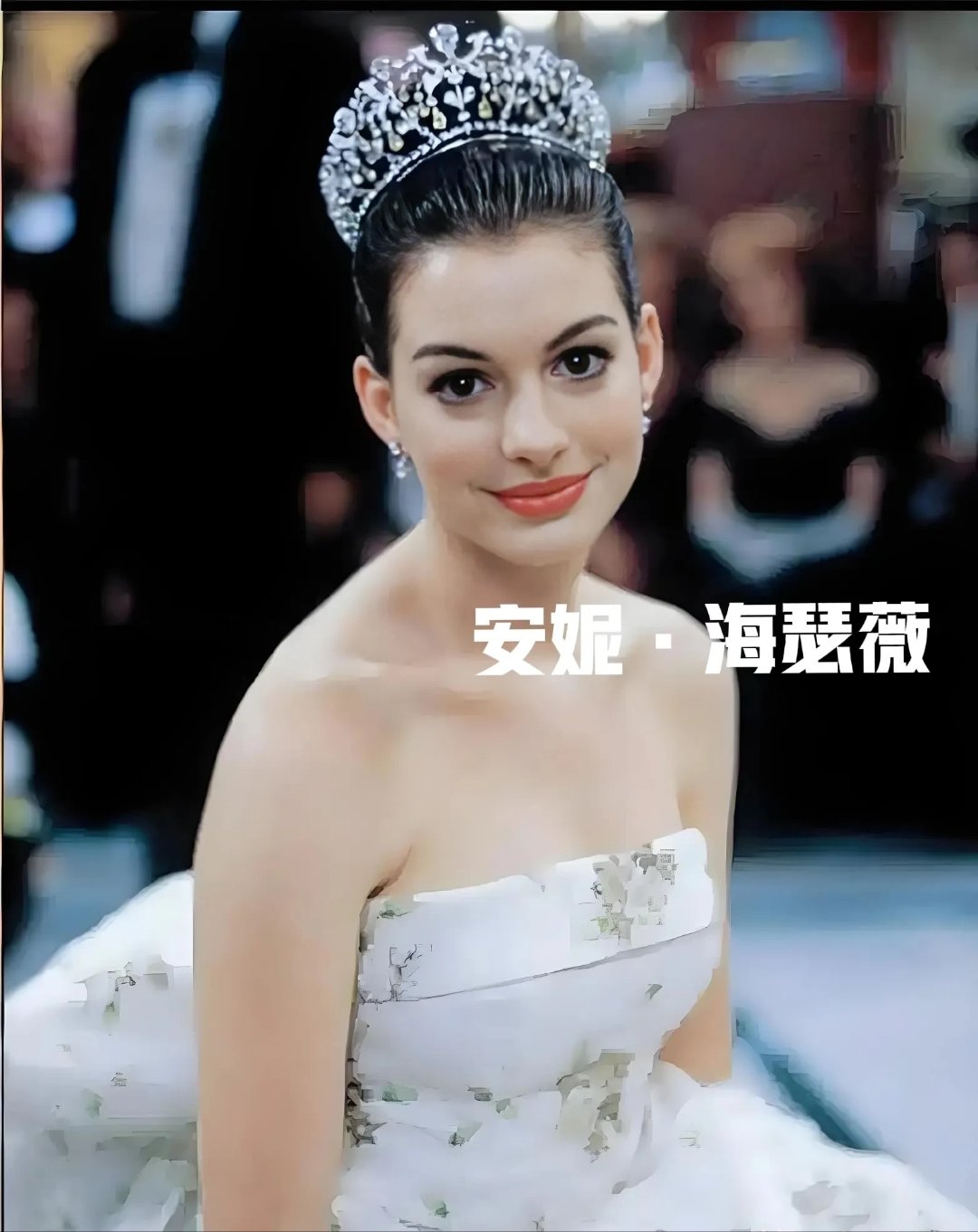 当年安妮·海瑟薇靠着电影《公主日记》在全世界火了一把也让