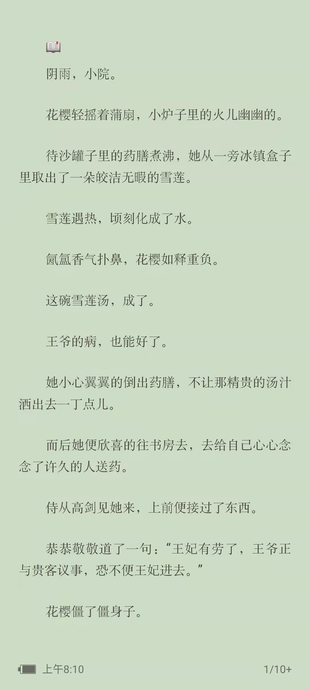 《奈何落花有意》又名《花樱宋锦辰》奈何落花有意花樱宋锦辰廖轻儿