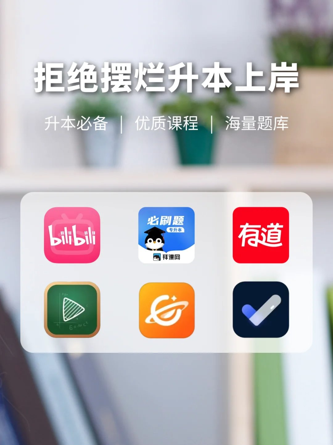 优学院破解刷课助手(优学院刷课是什么意思)