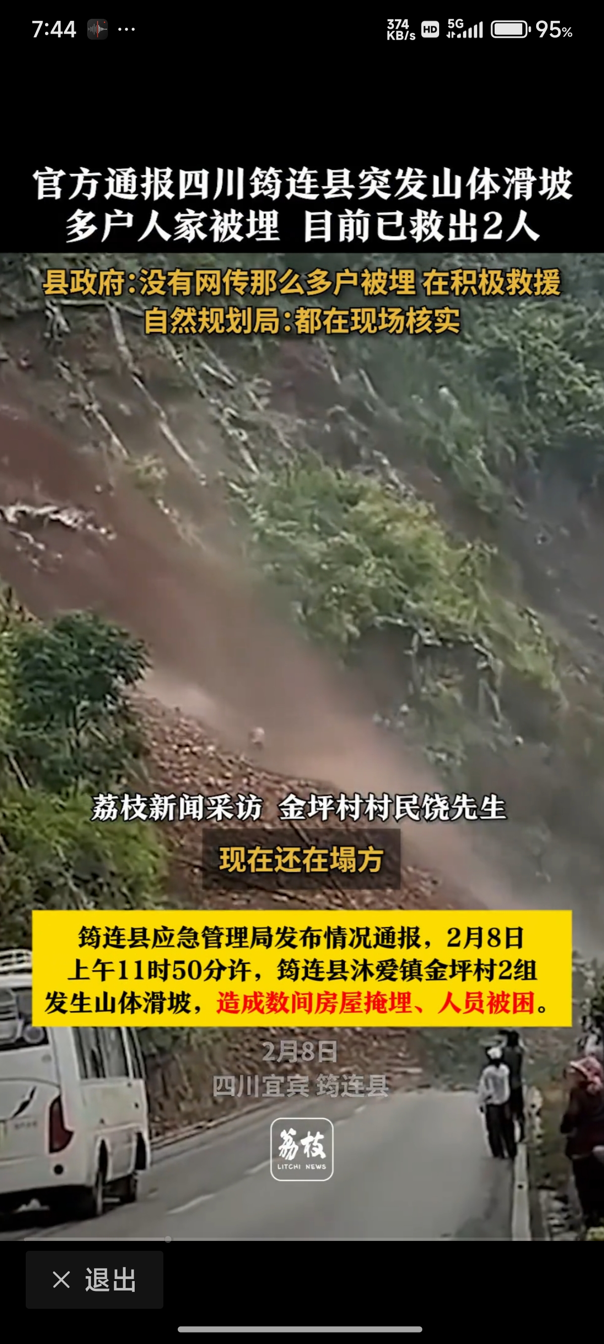 2月8号,四川宜宾筠连县沐爱镇金坪村居然发生了山体滑坡!