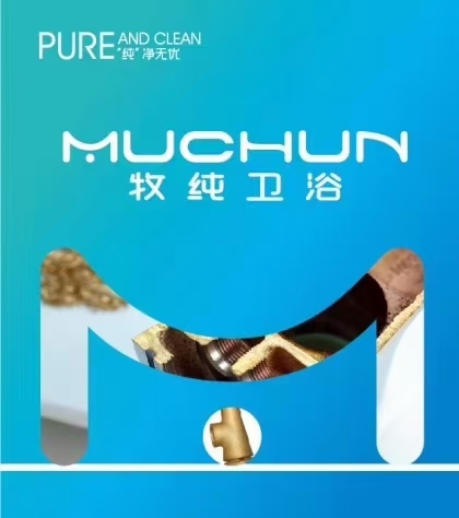 牧纯卫浴,纯净清洁之选,高端精致,尽显品牌魅力. 一线品牌牧纯卫浴