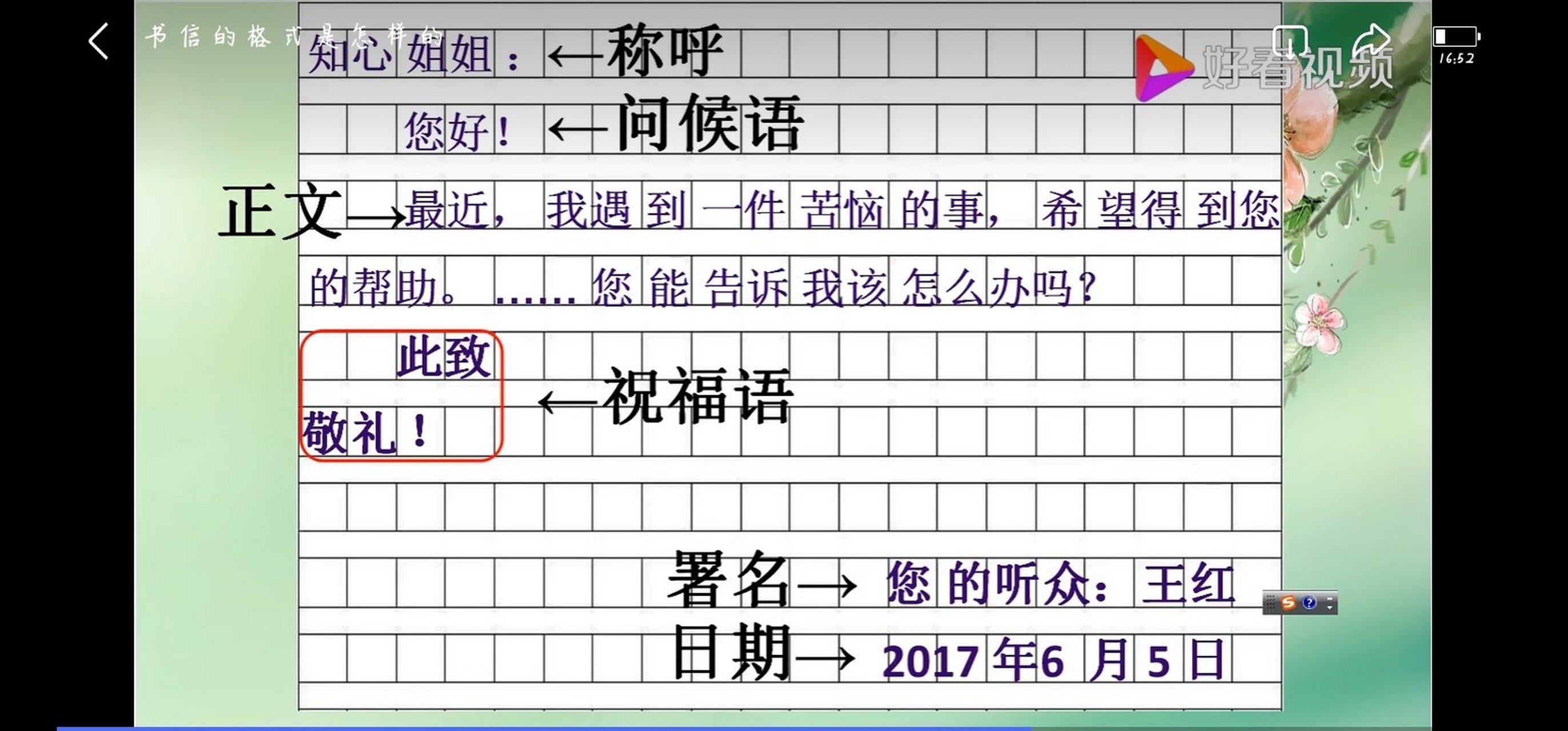 写信正确格式图片图片