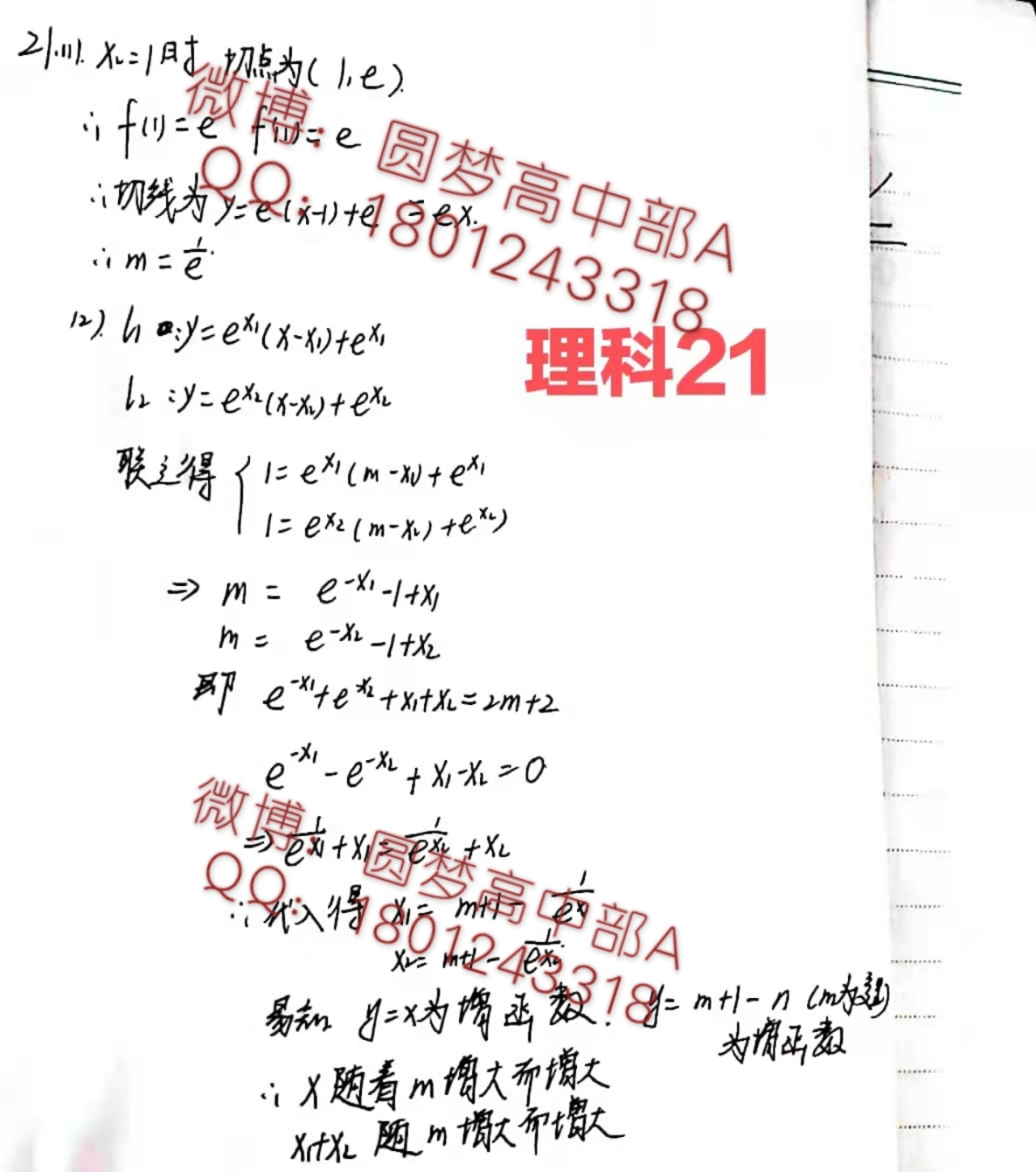 重磅提前:2022届12月份青桐鸣大联考 获取提前试卷答案解析请联系微博