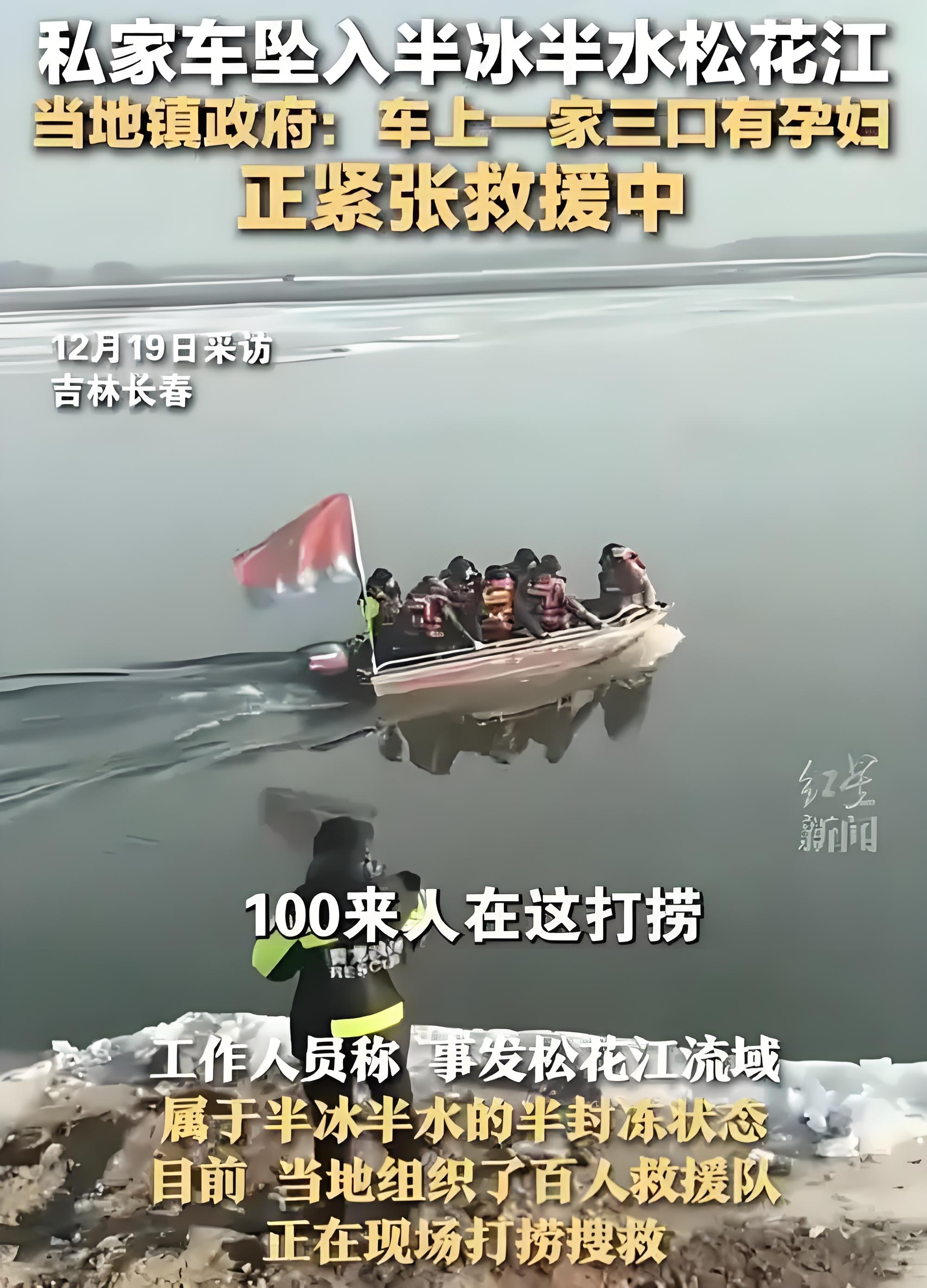 12月17日,一辆小轿车在红石村附近的饮马河段坠江