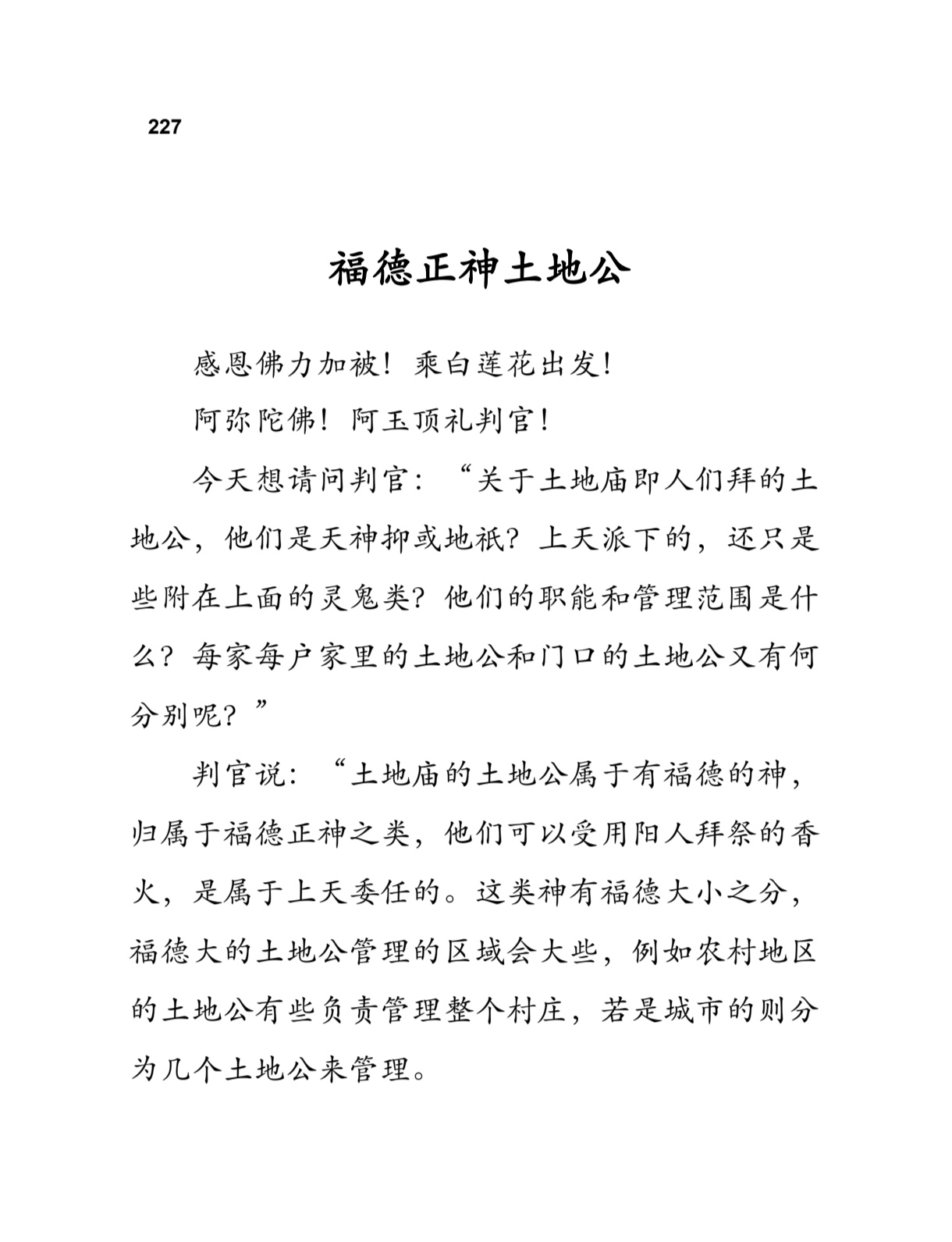 土地爷传承排行榜小说