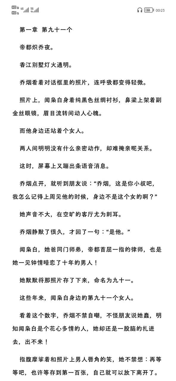 《21111301》闻枭白乔烟(又名江晨周璟年)全篇txt格式大结局阅读