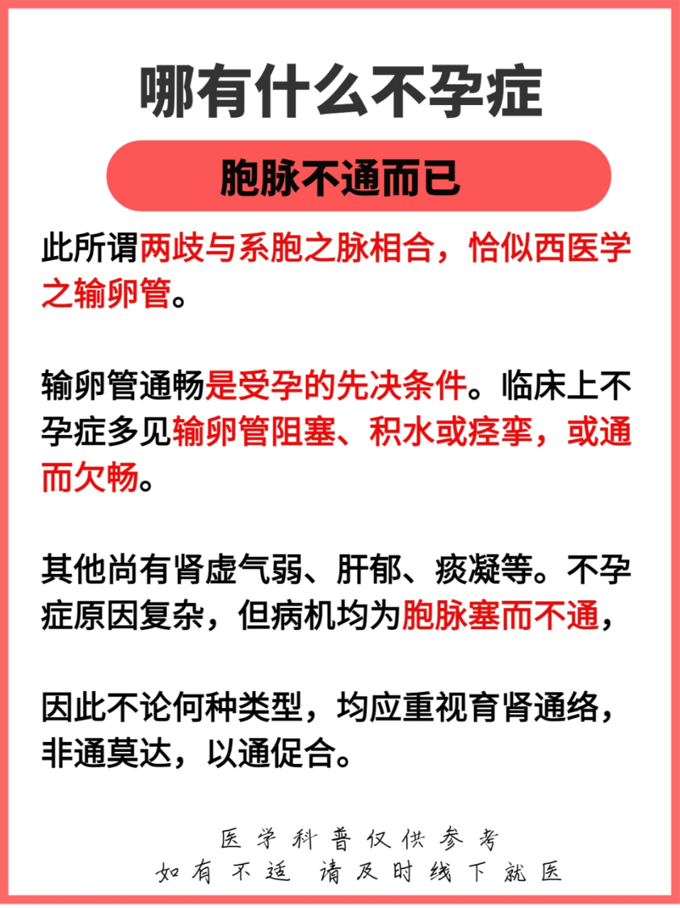 没有不会怀的女子,不孕症是披着老虎皮吓唬人!