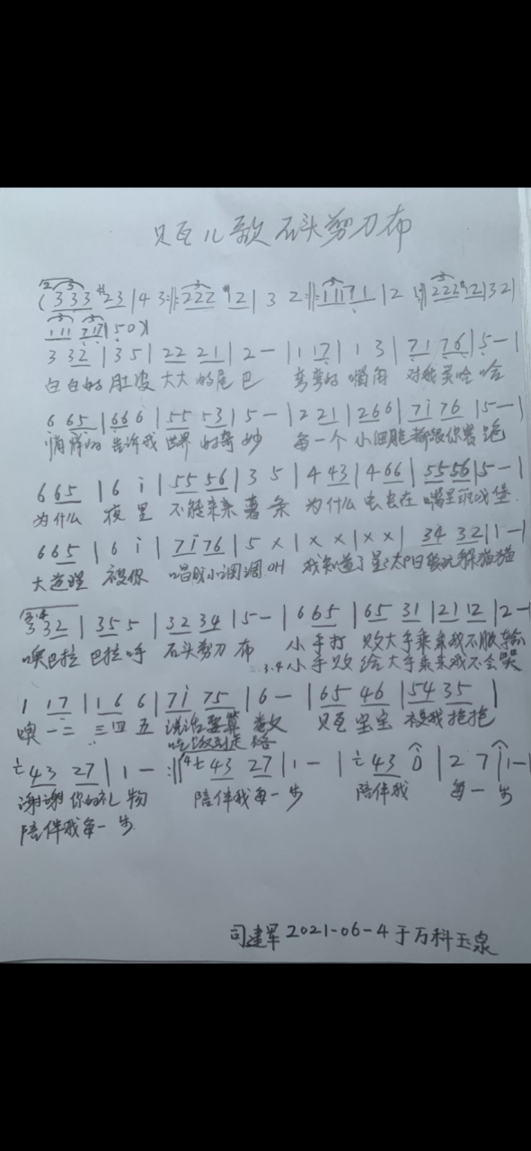 贝瓦儿歌 石头剪刀布 简谱 歌词