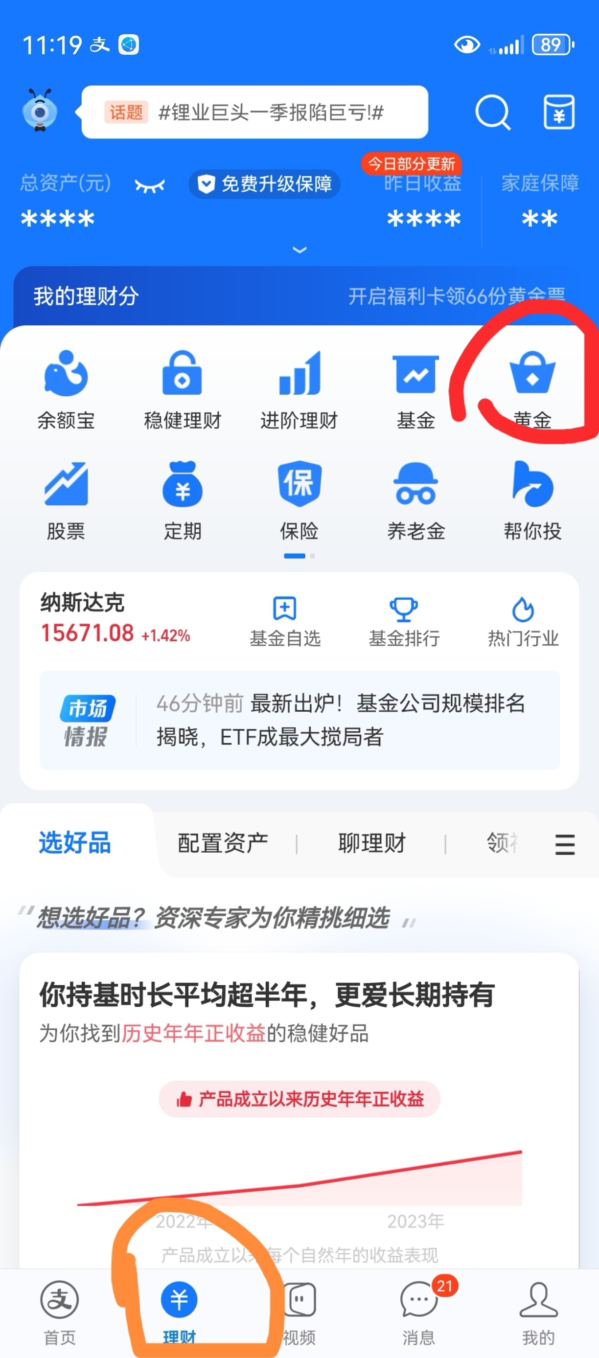 支付宝如何买股票新手入门