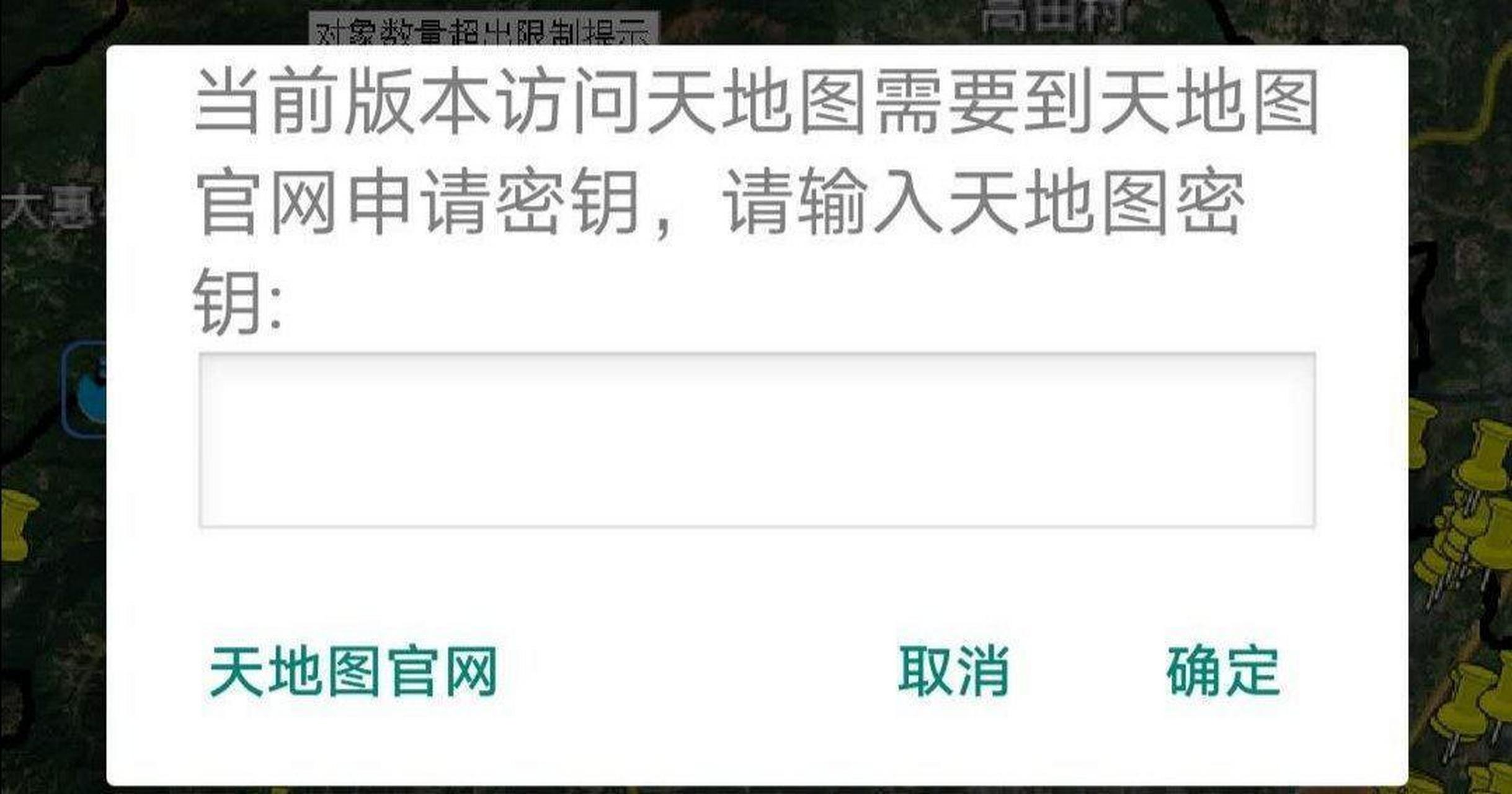 地理# 奥维天地图秘钥申请[网页链接]最近天地图访问量过大…可能