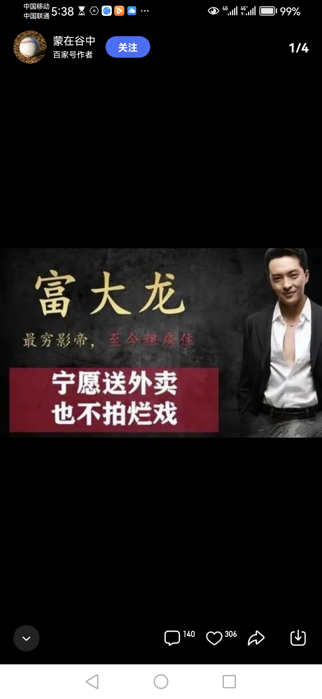 富大龙 宁愿送外卖也不愿意接烂戏的影帝 我觉得人看透了世界之后会