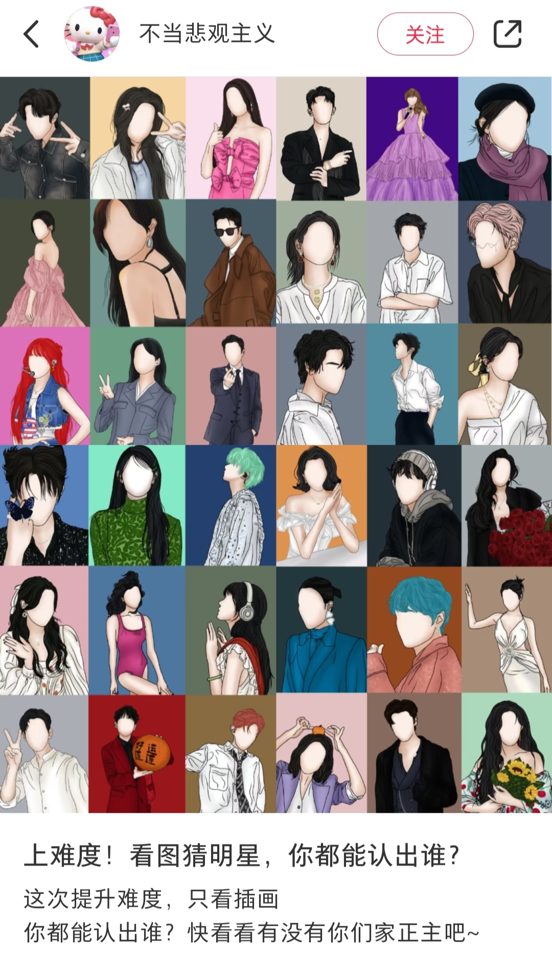 看图猜明星,你能认出几个?