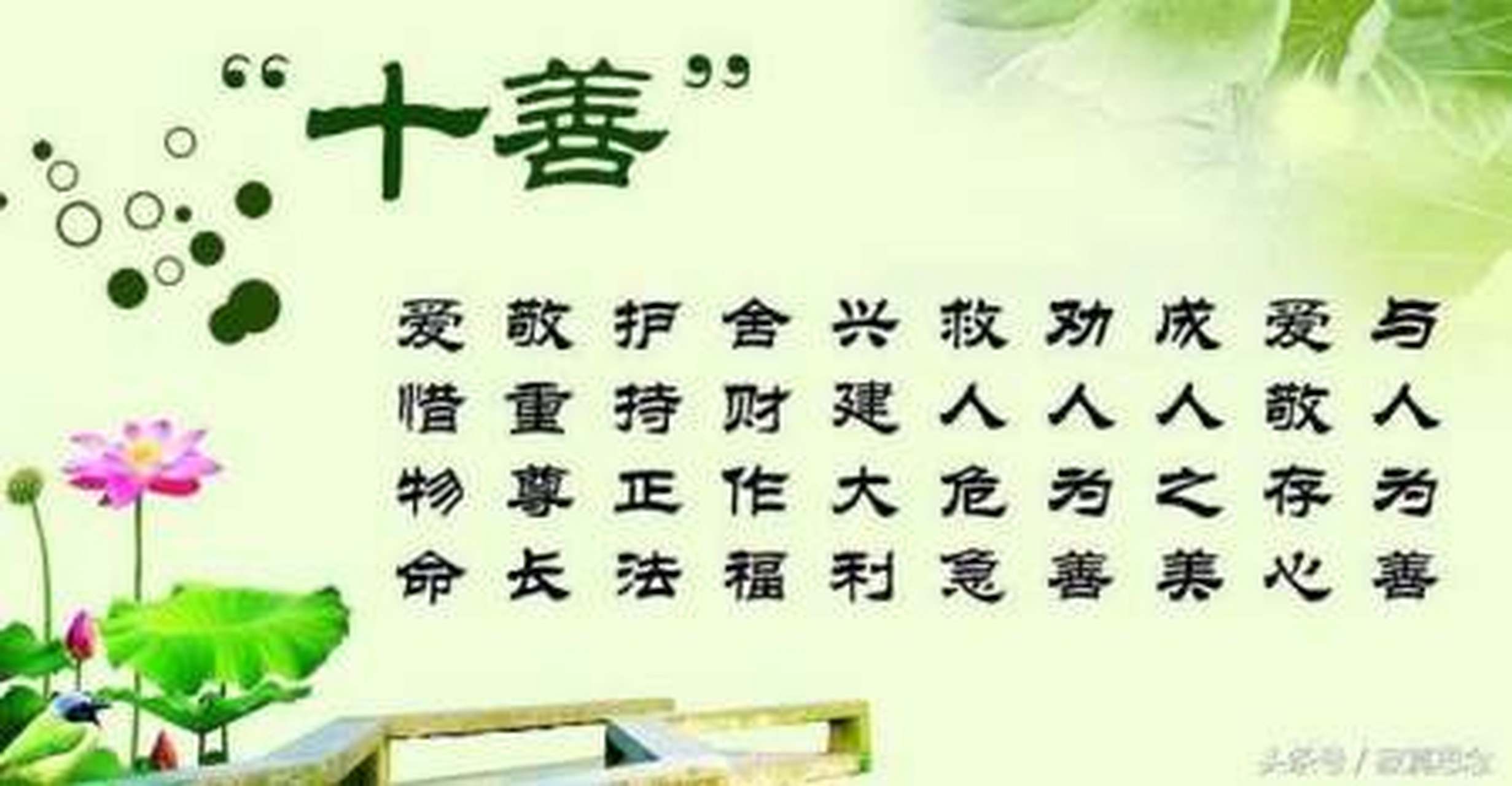 五戒十善 如果人人能做到五戒十善,就能守住人身和 福报,一不杀生,二