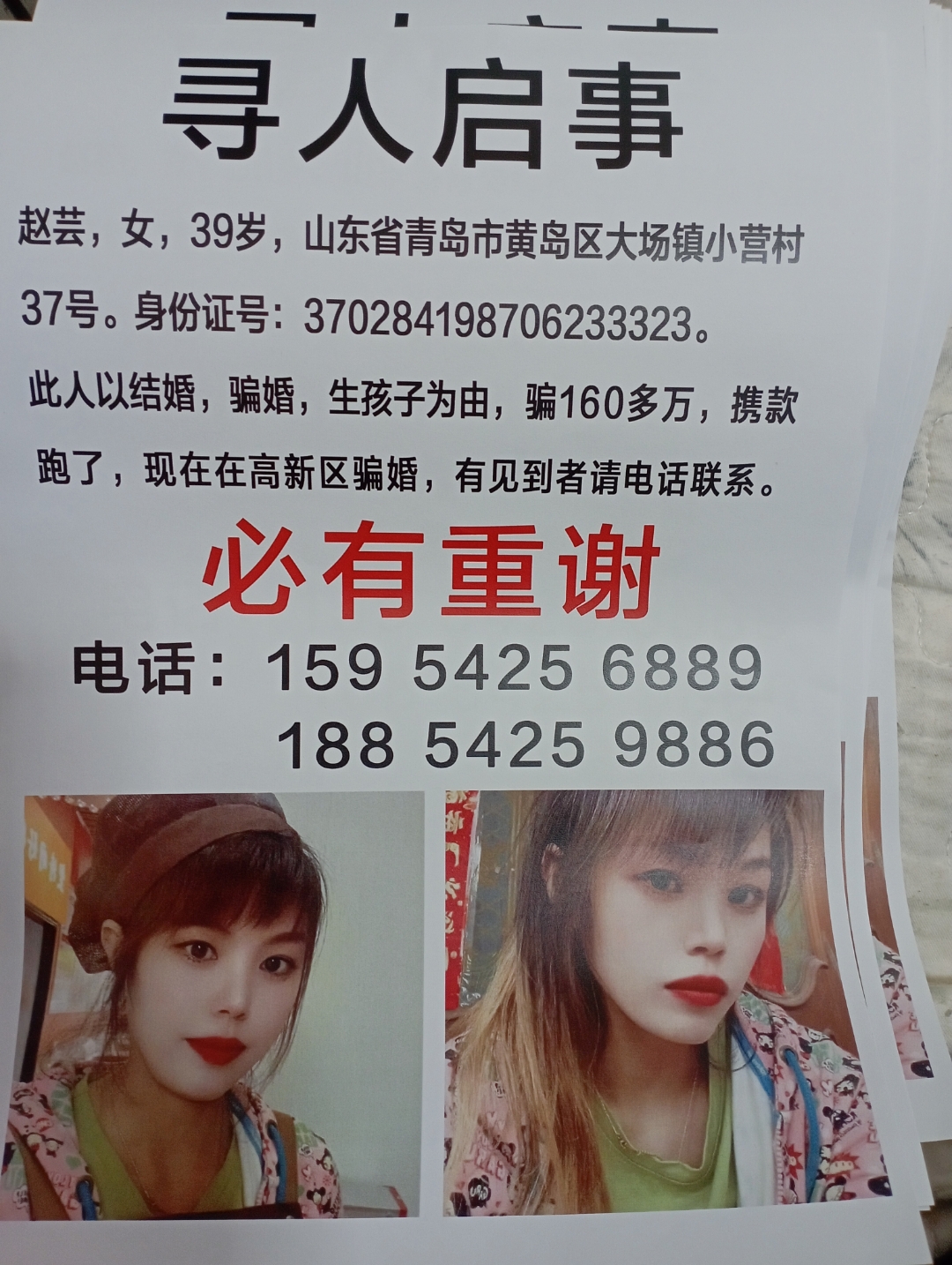 赵云女,39岁,山东省青岛市黄岛区大场镇小营村37号