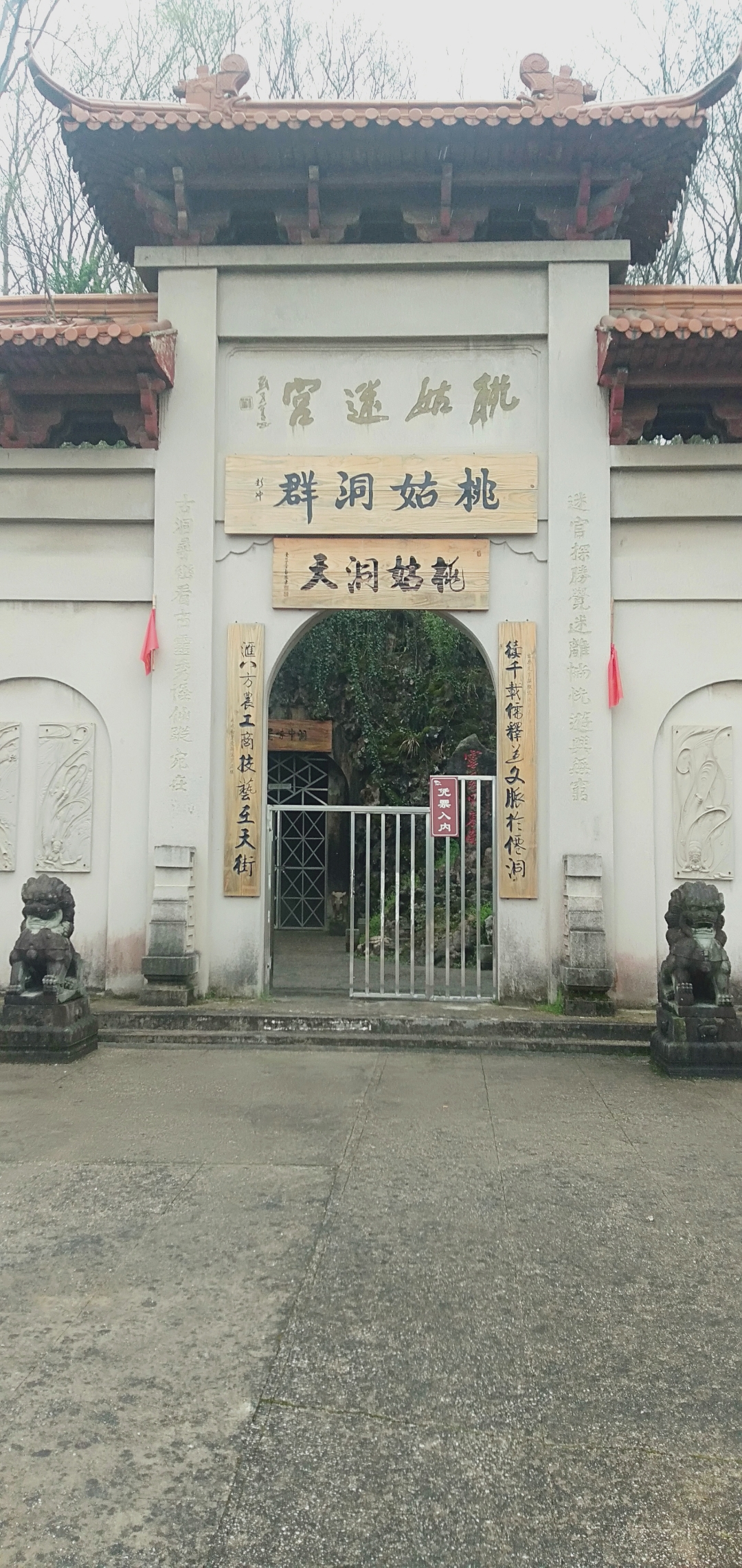 没有想到又一次来到桃姑迷宫