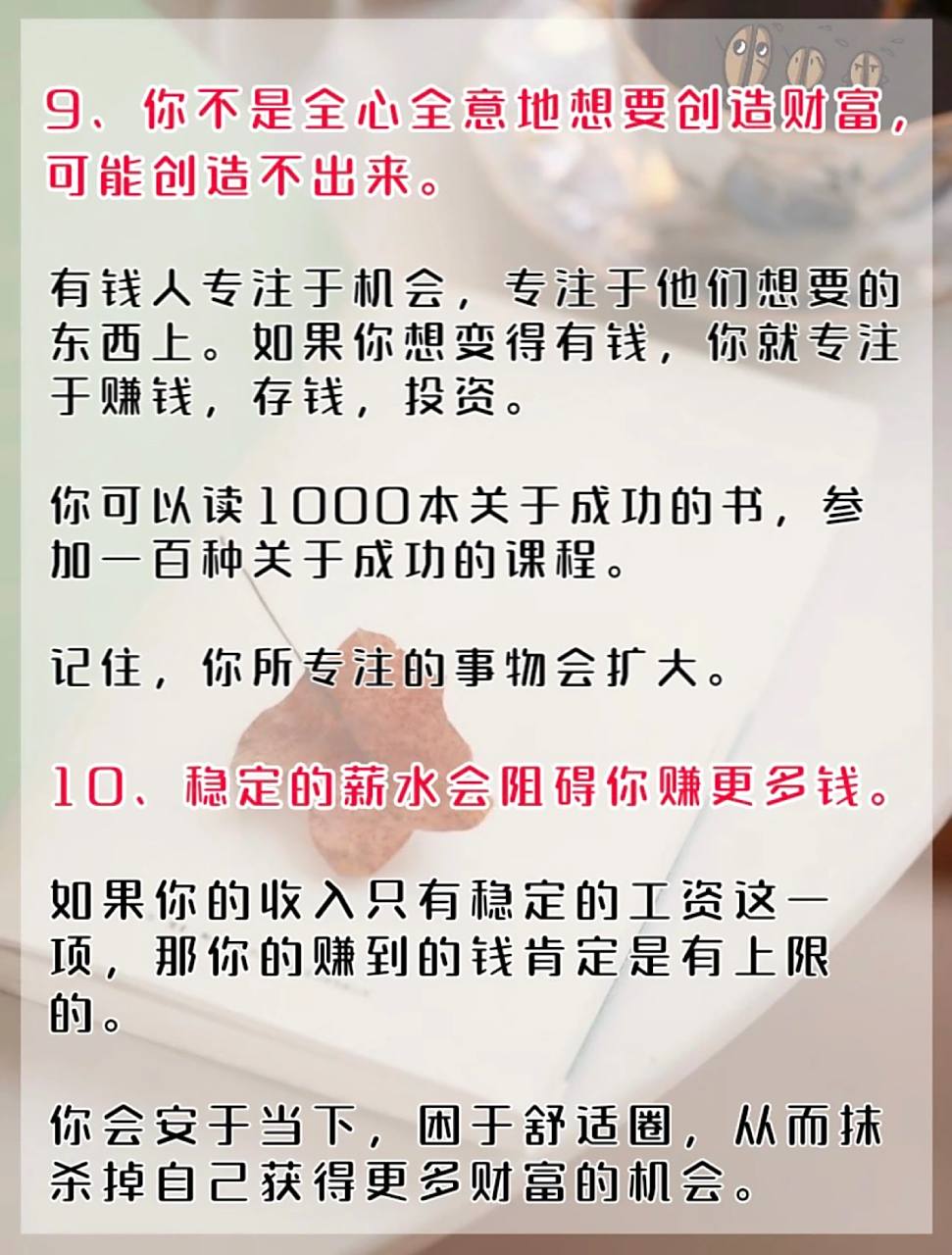 十大致富法则(致富的一百种方法)