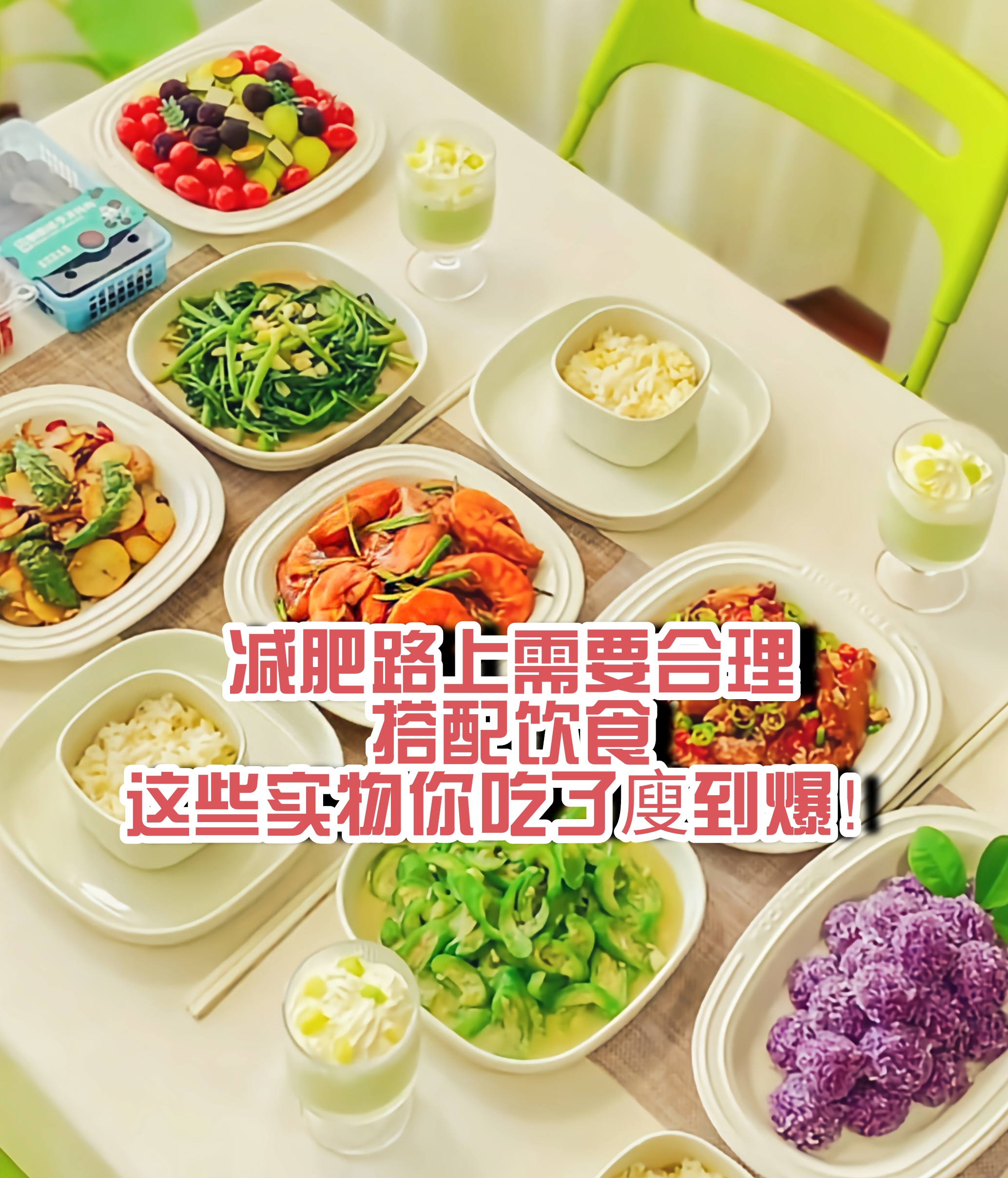 今日份健康减肥饮食打卡,营养均衡,色泽诱人,看了就饱了!