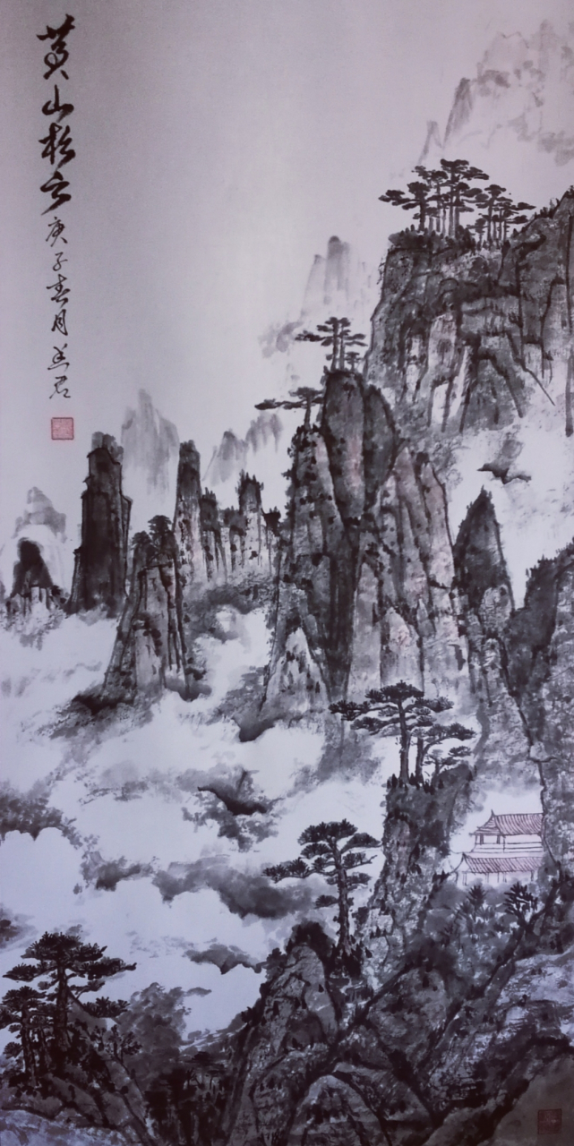 国画黄山松树图片大全图片