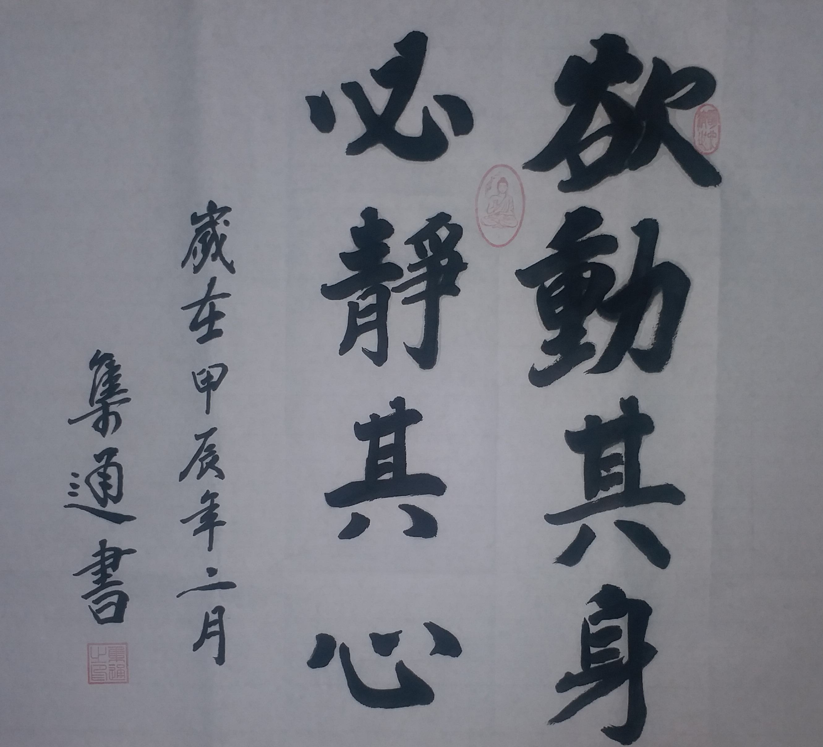 行动指南 人各有志向求远, 欲发行动静心田.