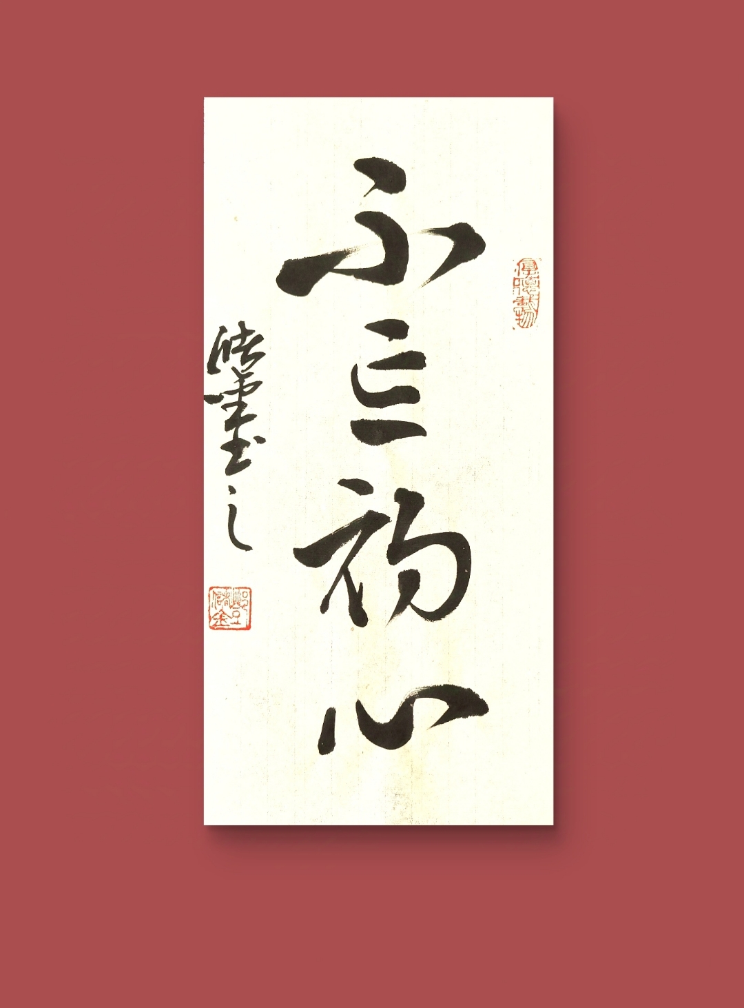 怎么形容初心不变的句子(形容初心不变的成语或者古语)