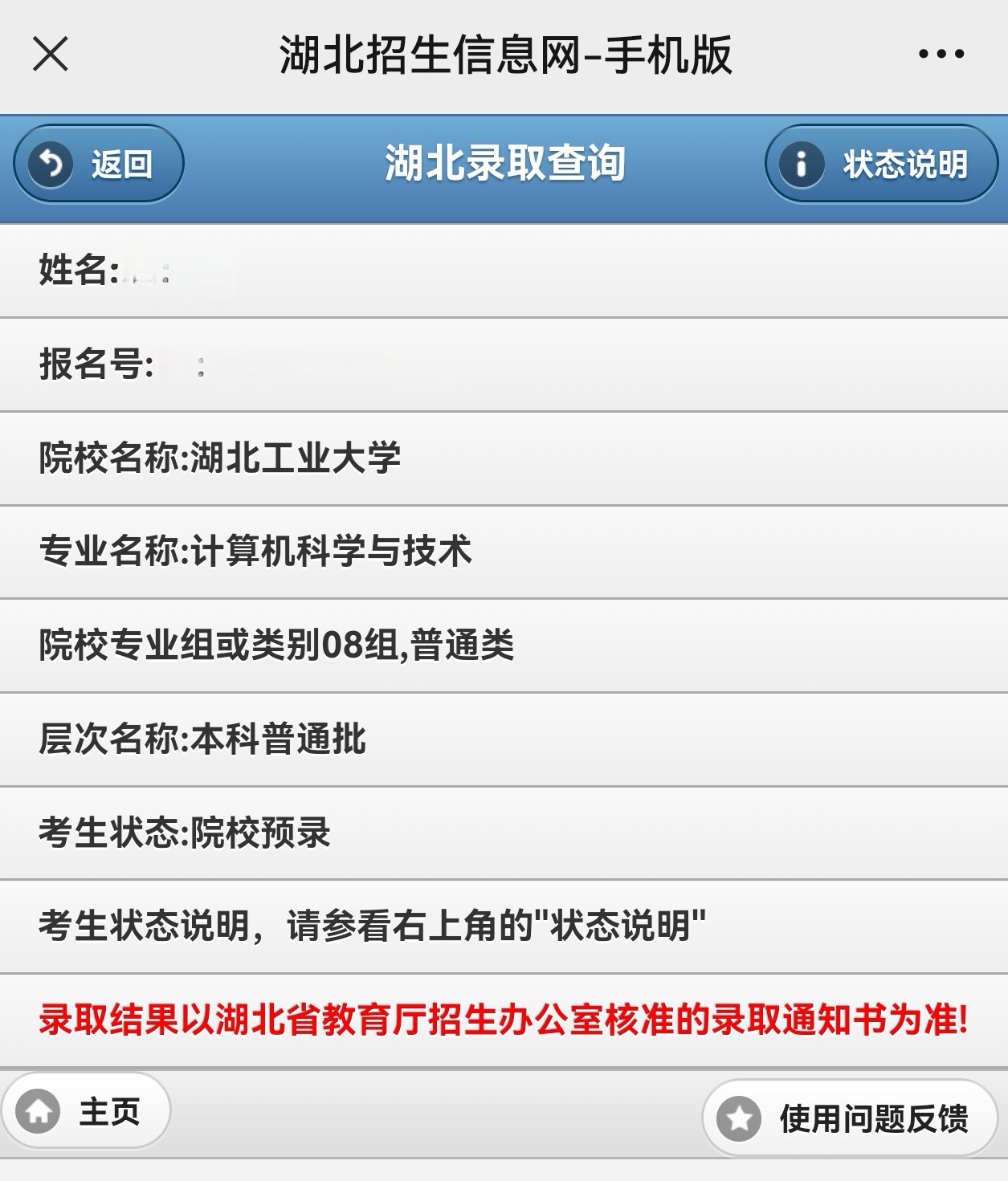 湖北工业大学的计算机与武汉科技大学的材料比较,还是选择了计算机,做