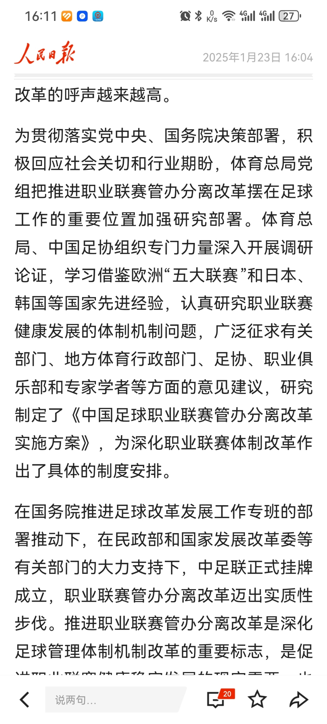 爱游戏平台-包含“中国足球裁判员继续深造，裁判水平不断提高”的词条