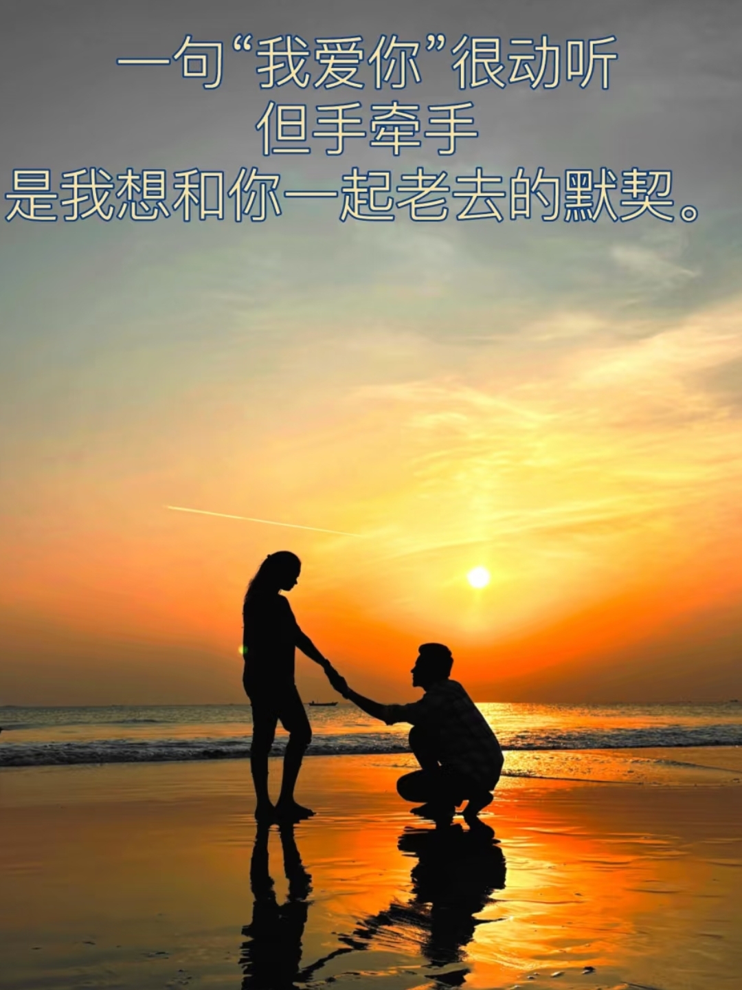 日落时分,我们牵手望向远方