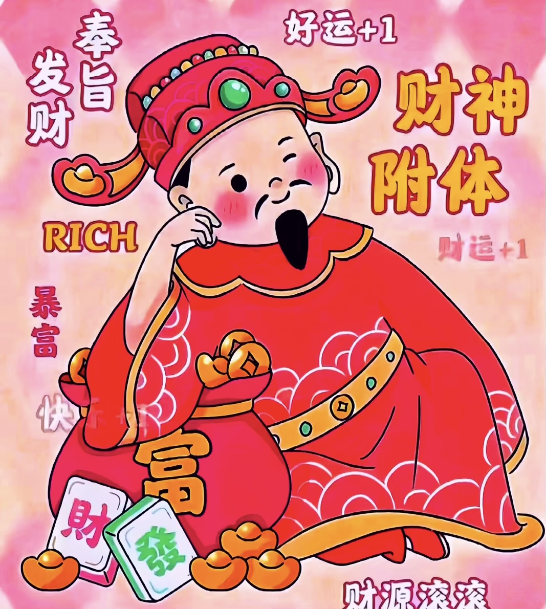 明天财运在哪方图片