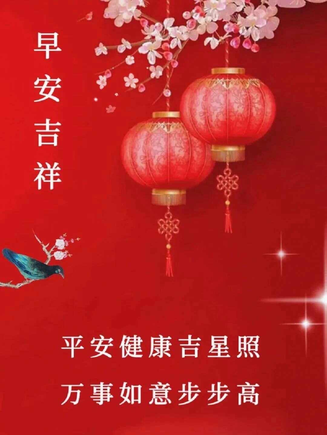 让幸福健康同在,让吉祥平安相随 早安吉祥!