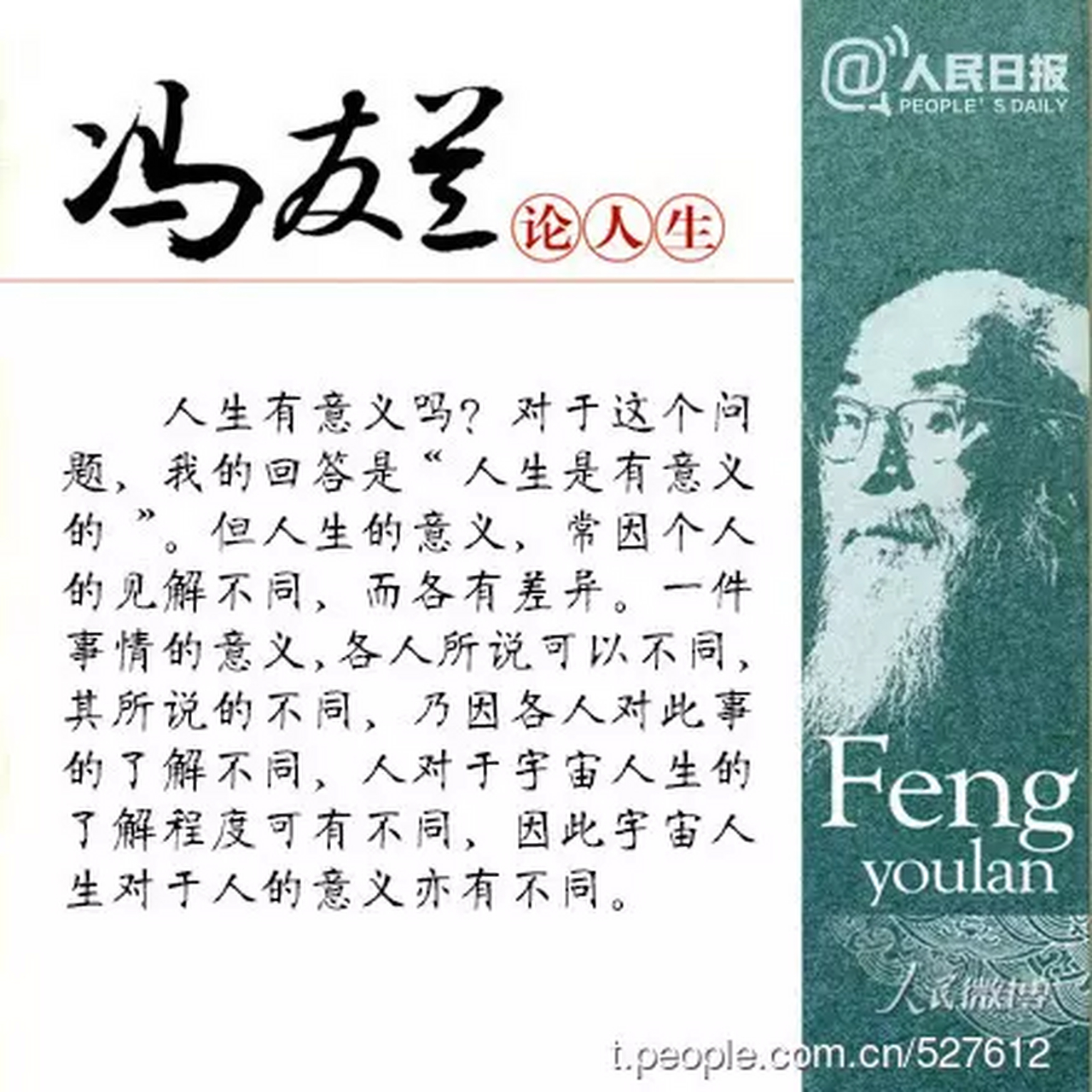 冯友兰论人生境界