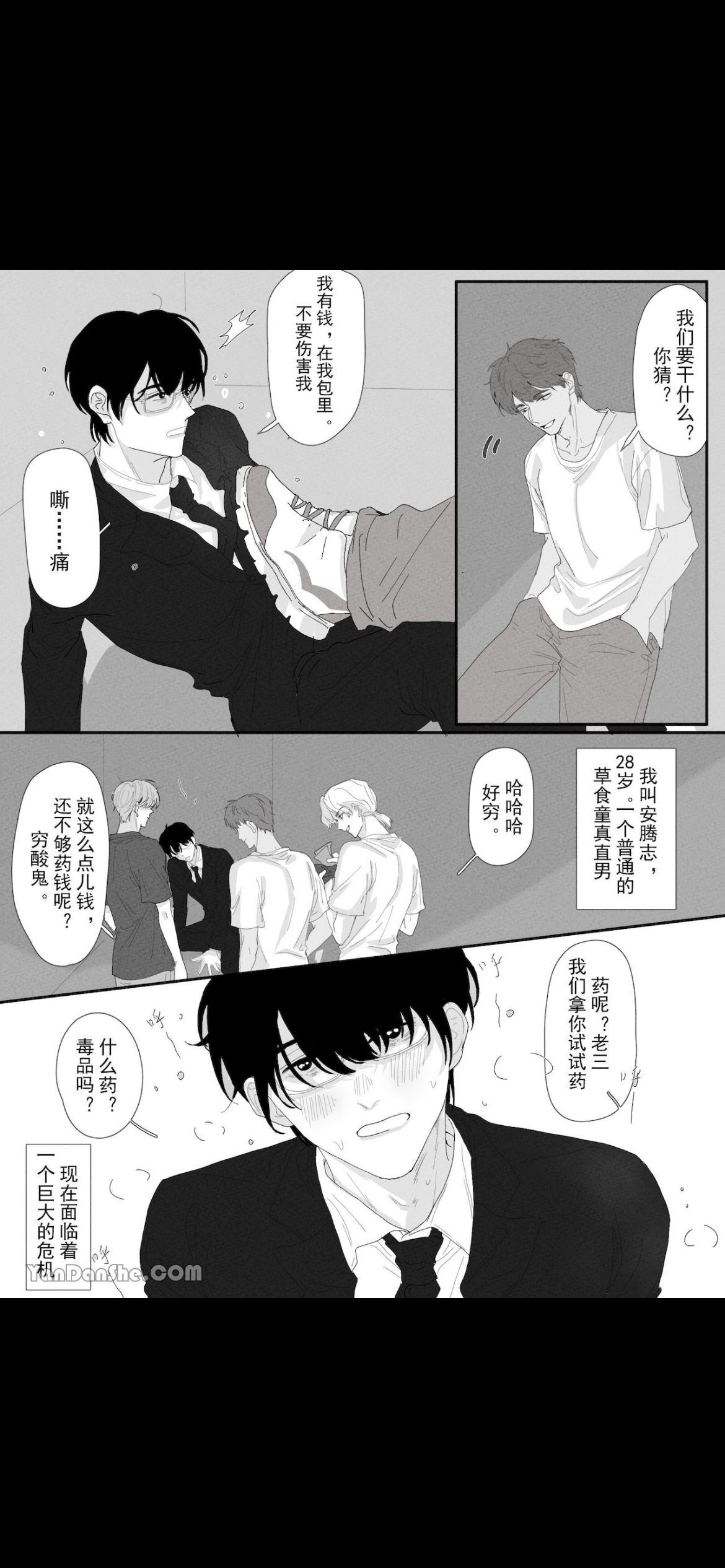 我不允许还有人没看过乐可漫画#漫画#男男