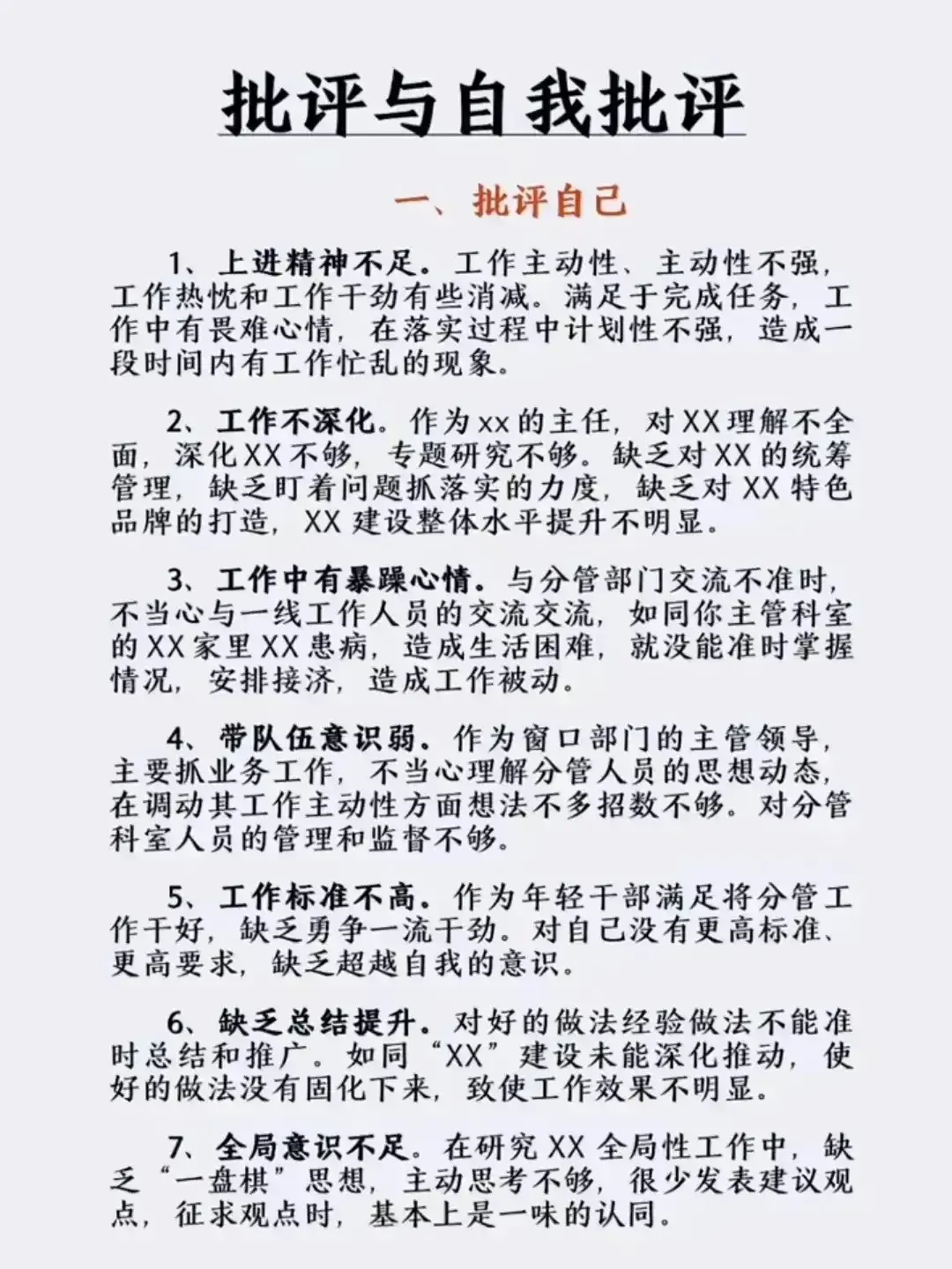 个人批评与自我批评(个人批评与自我批评发言稿)