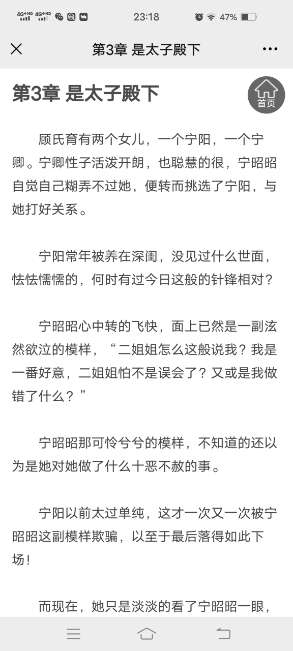 抖音重生《宁阳唐川谢景》《宁阳唐川谢景宁昭昭》重生穿东宫太子全文
