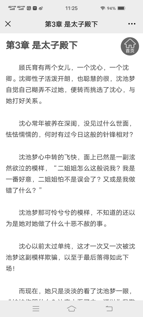 抖音完结《沈心顾修年沈池梦》《沈心顾修年沈池梦江寻》长篇古言重生