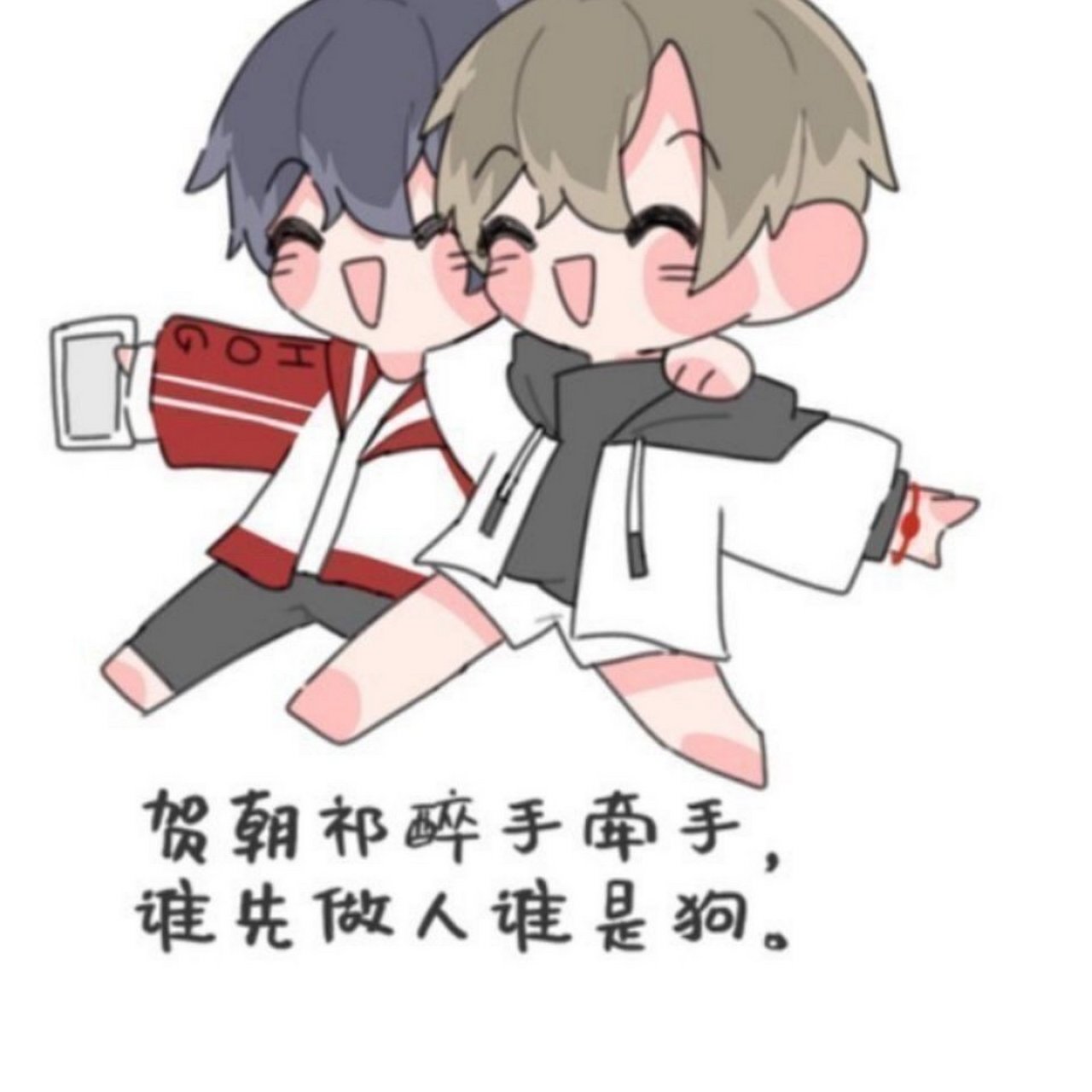 祁醉今天做人了吗