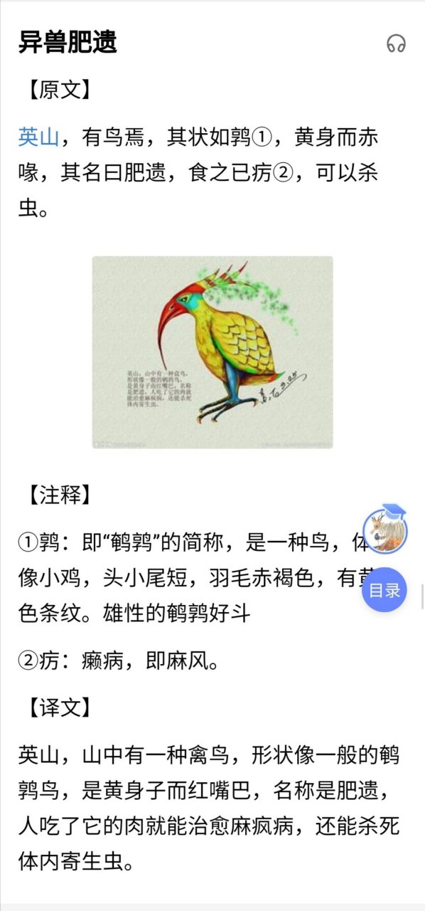 肥遗,是《山海经》中的一个神兽.