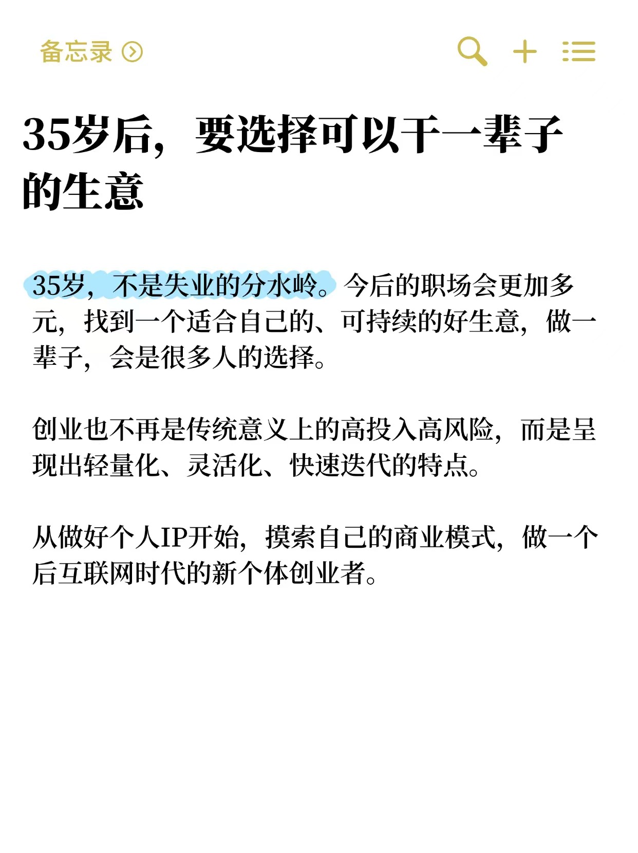 35岁的男人怎么创业(35岁的男人怎么创业赚钱)