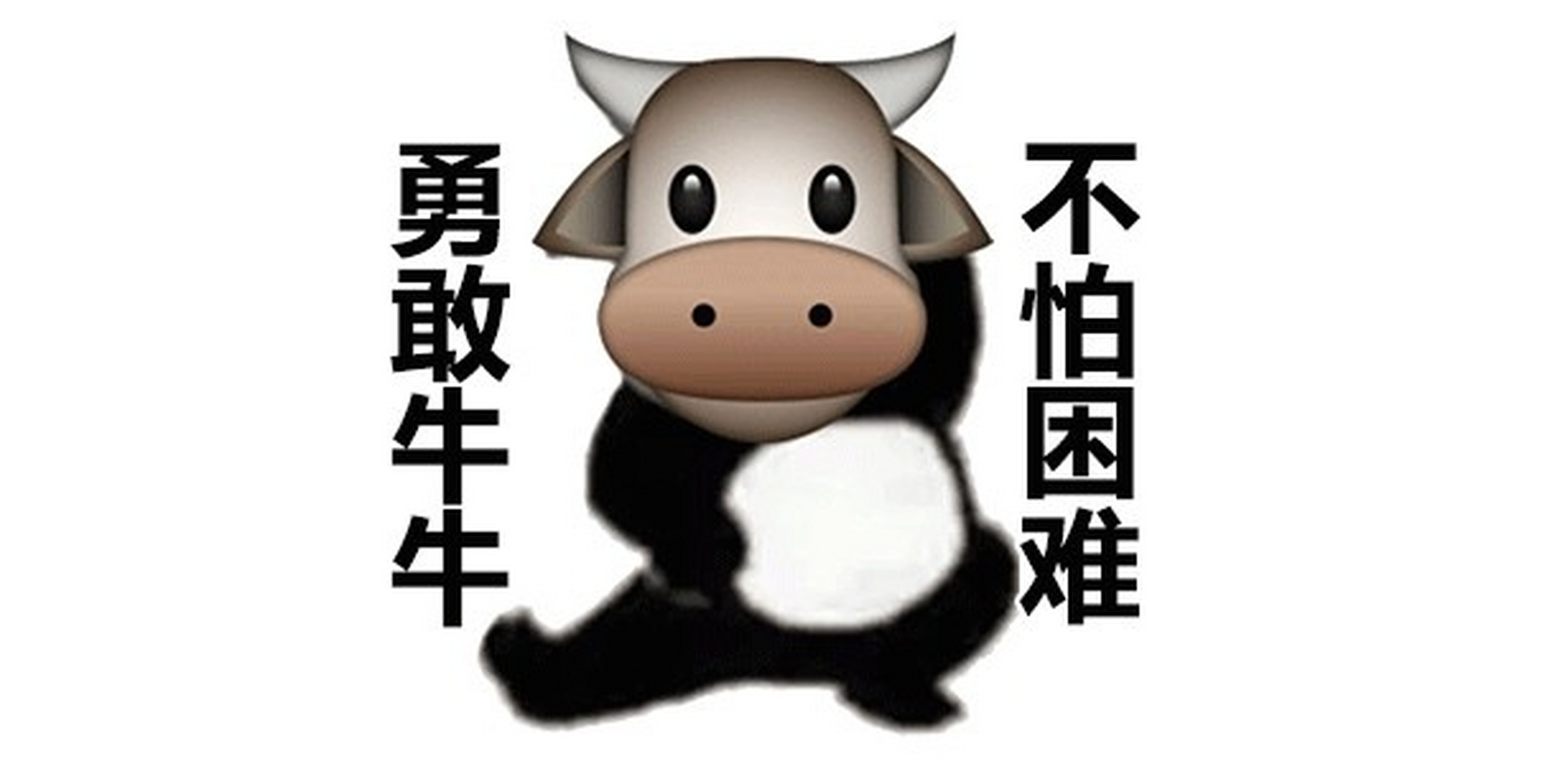 勇敢牛牛群,快来加,我是群主大牛