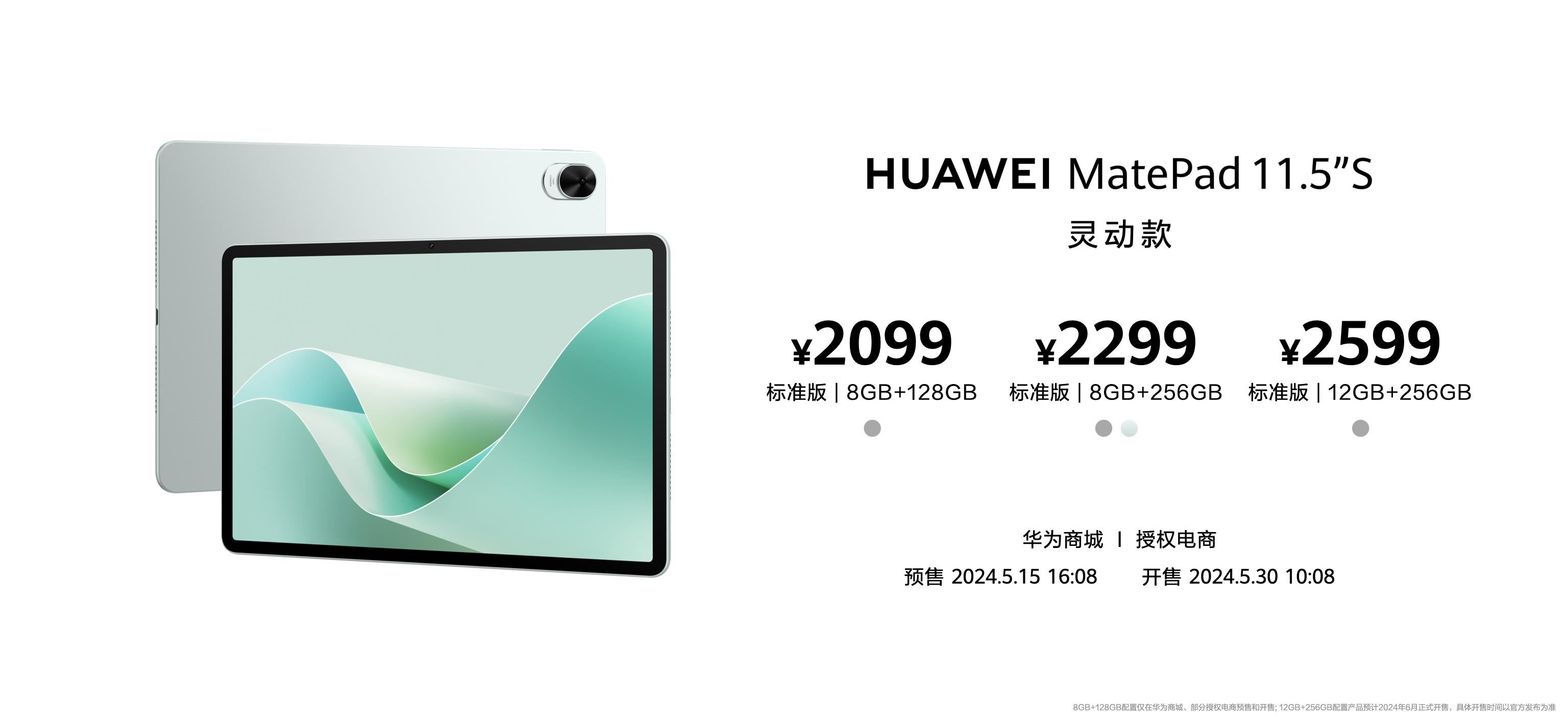 华为夏季全场景新品价格公布   华为matepad pro 13