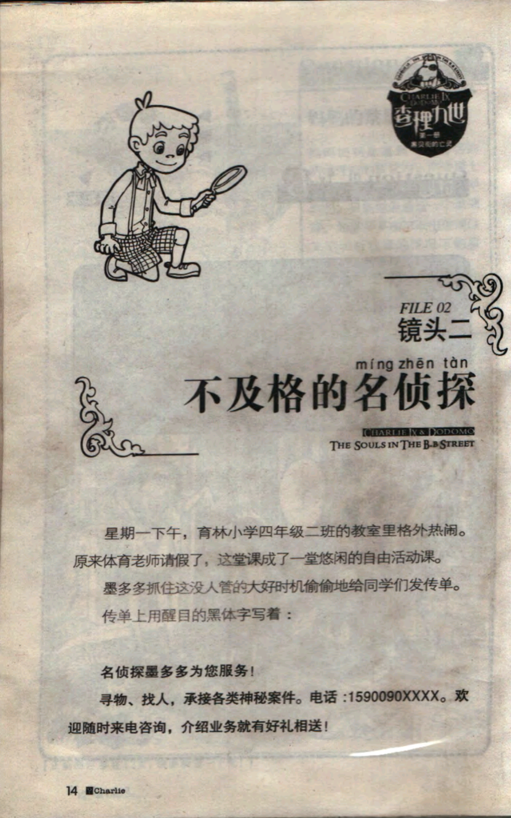 查理九世:黑贝街的亡灵2