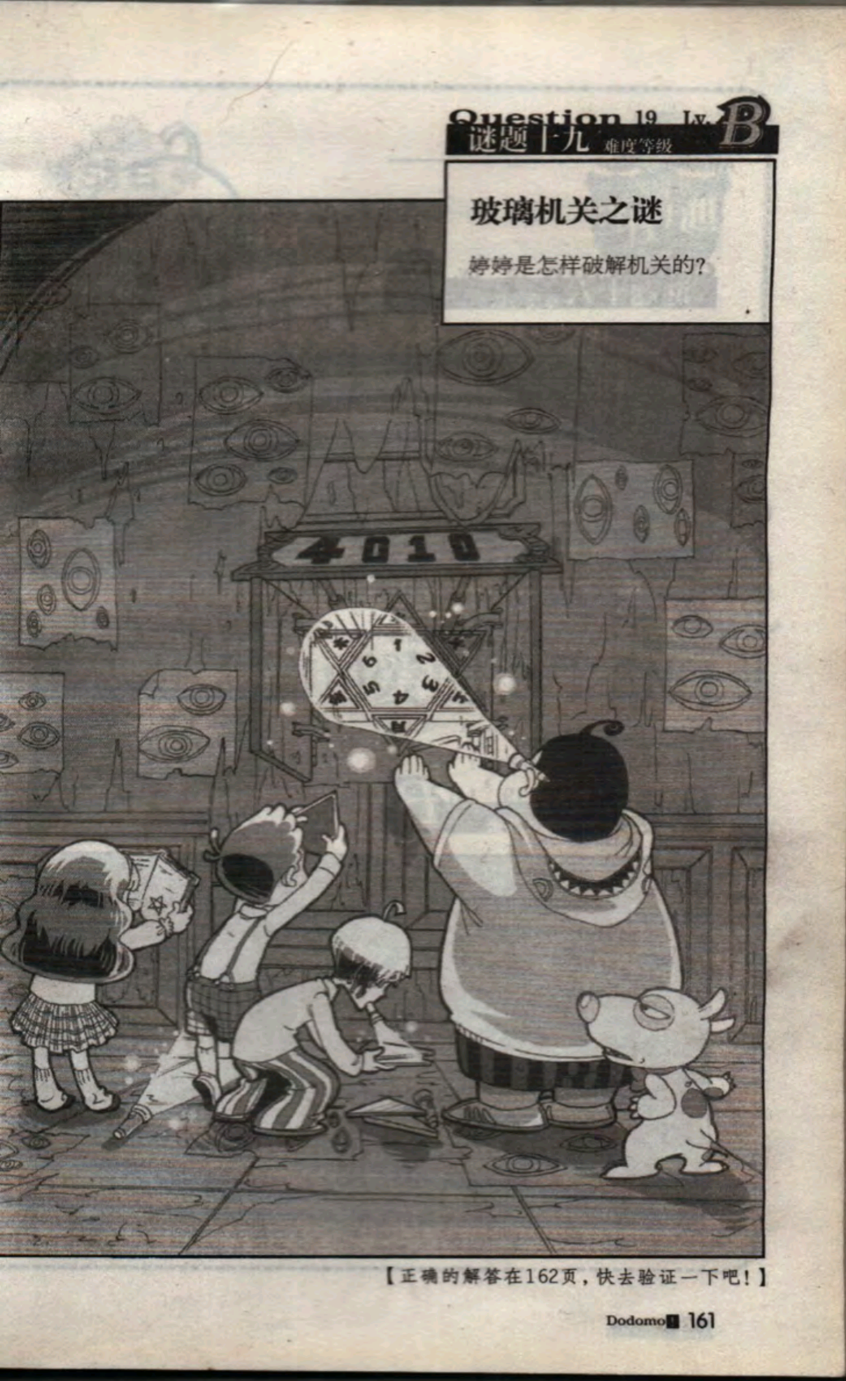 查理九世:黑贝街的亡灵21