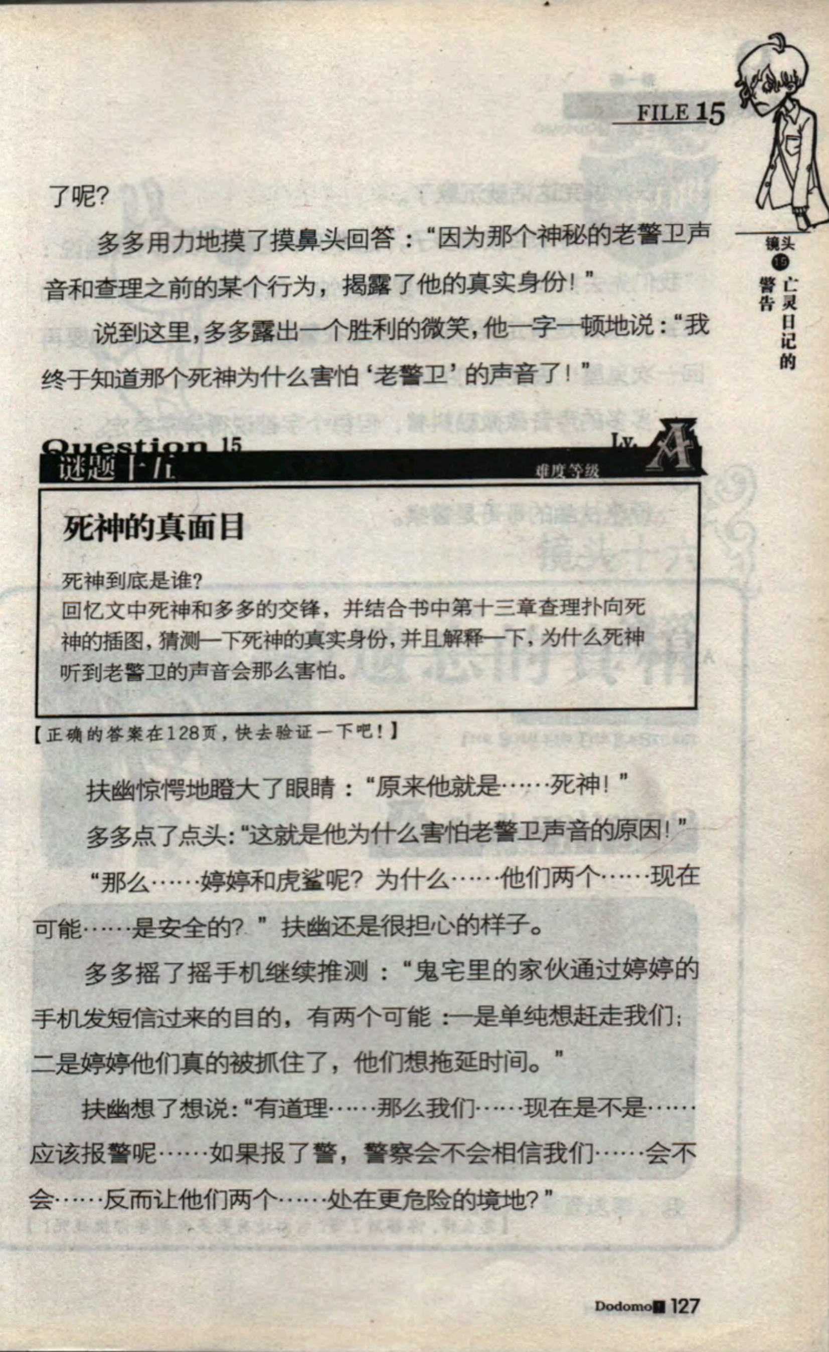 查理九世:黑贝街的亡灵17