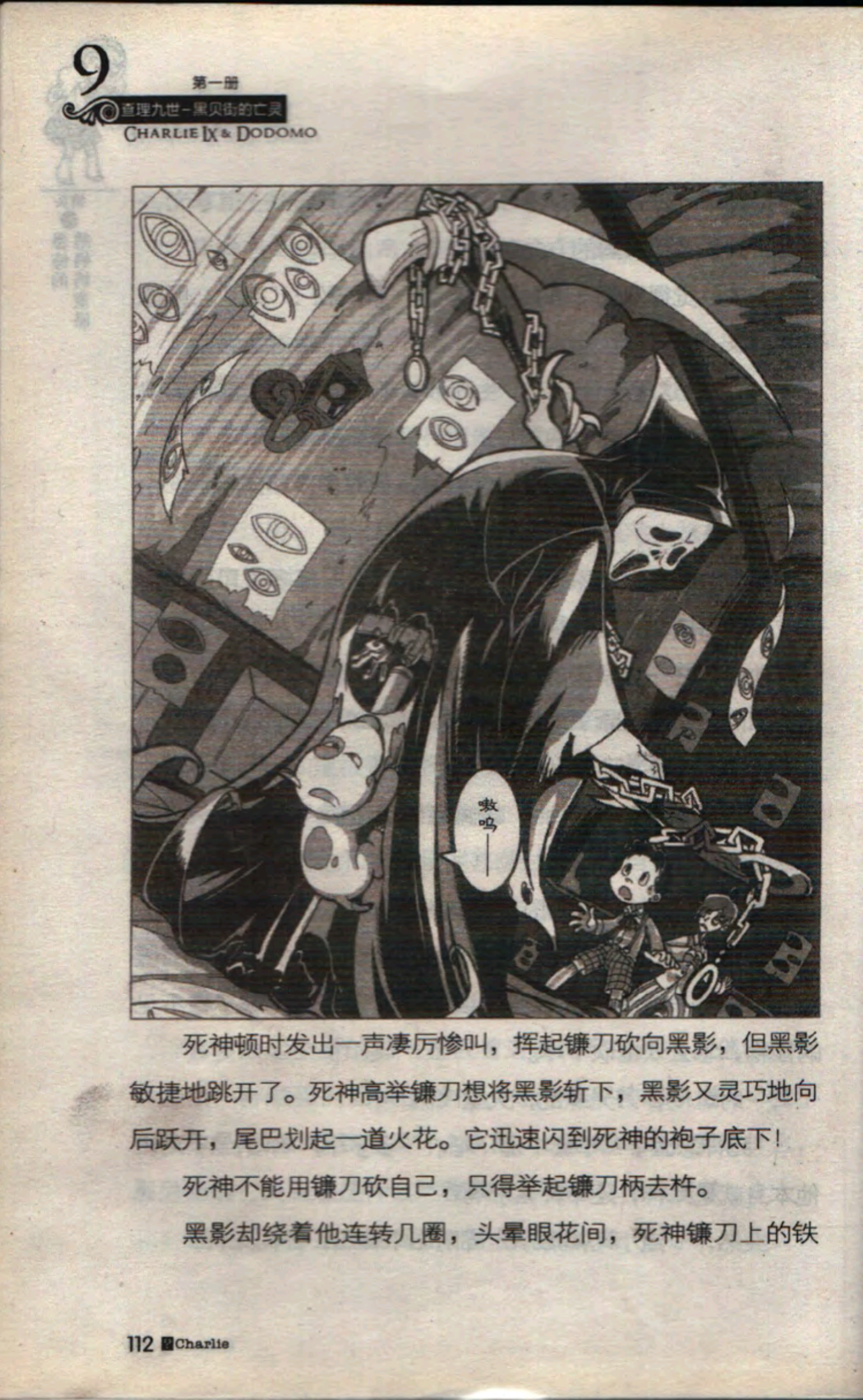 查理九世:黑贝街的亡灵15