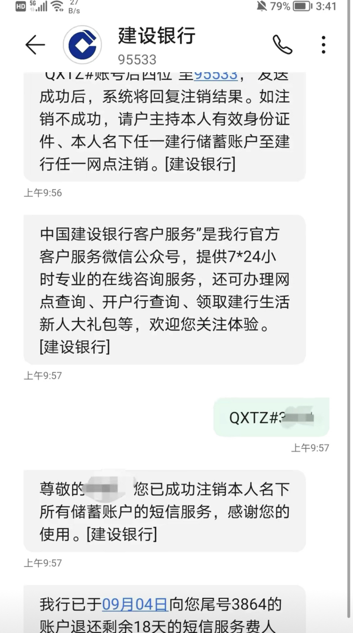 如何取消建行短信服务费功能设置呢 如何取消建行短信服务费功能设置呢