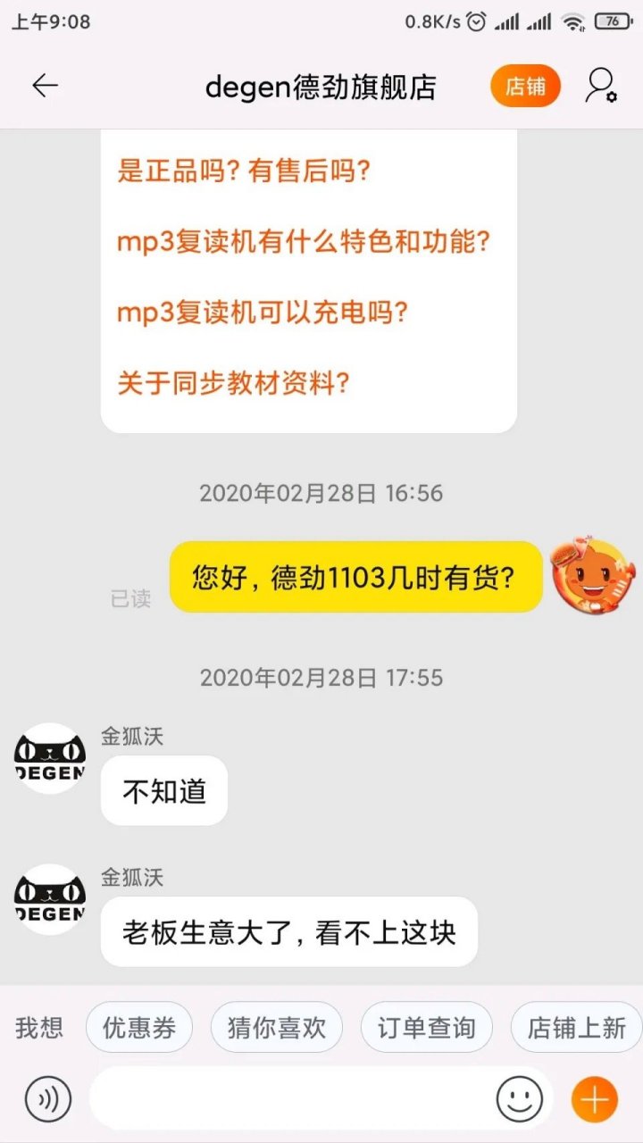 最近,德劲de1103收音机没货,热心的买家询问客服人员,对方的答复如下