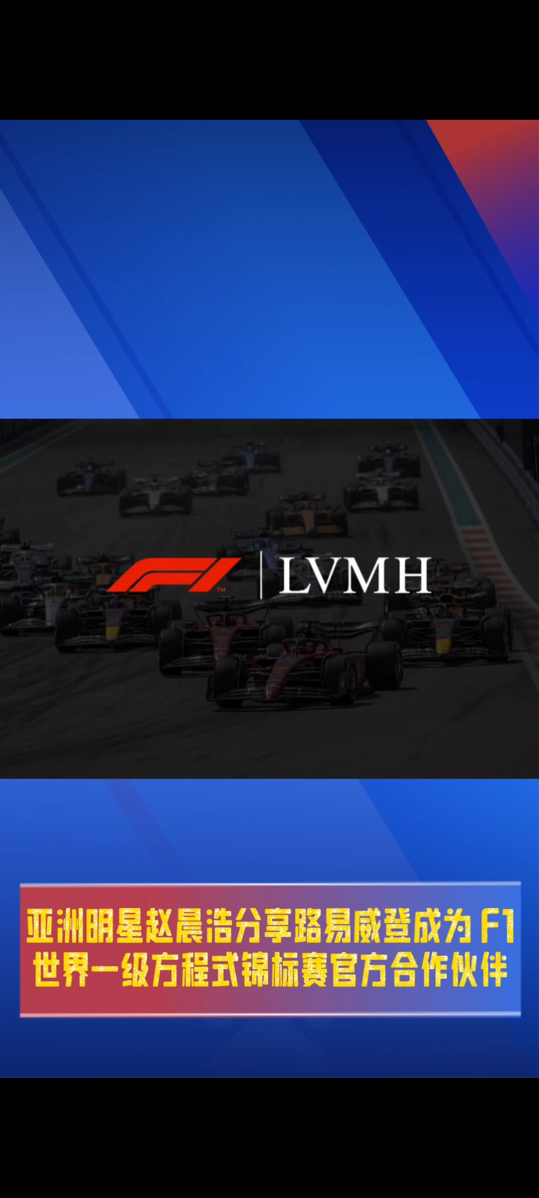跨界合作：F1与科技巨头的战略合作的简单介绍