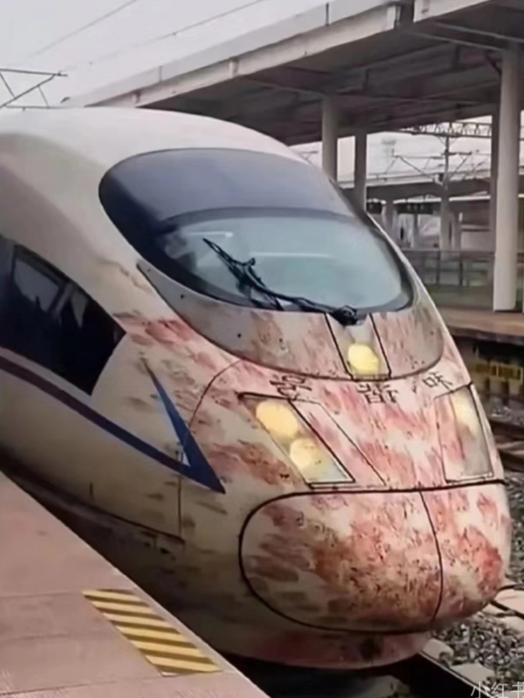 这个火车是出了什么事情吗?怎么车头有红红的颜料?我不敢往后面想了
