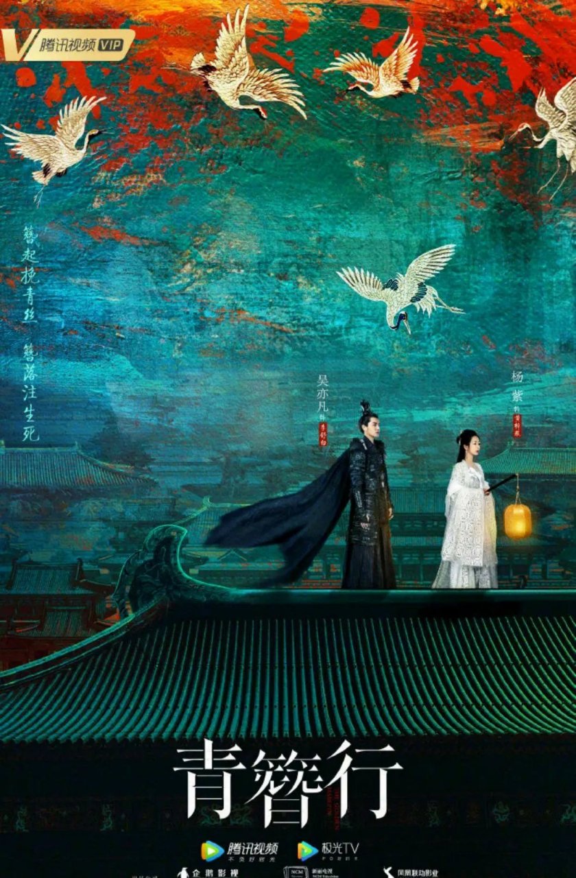 《青簪录》是由侧侧轻寒的小说《簪中录》改编,杨紫和吴亦凡主演,不