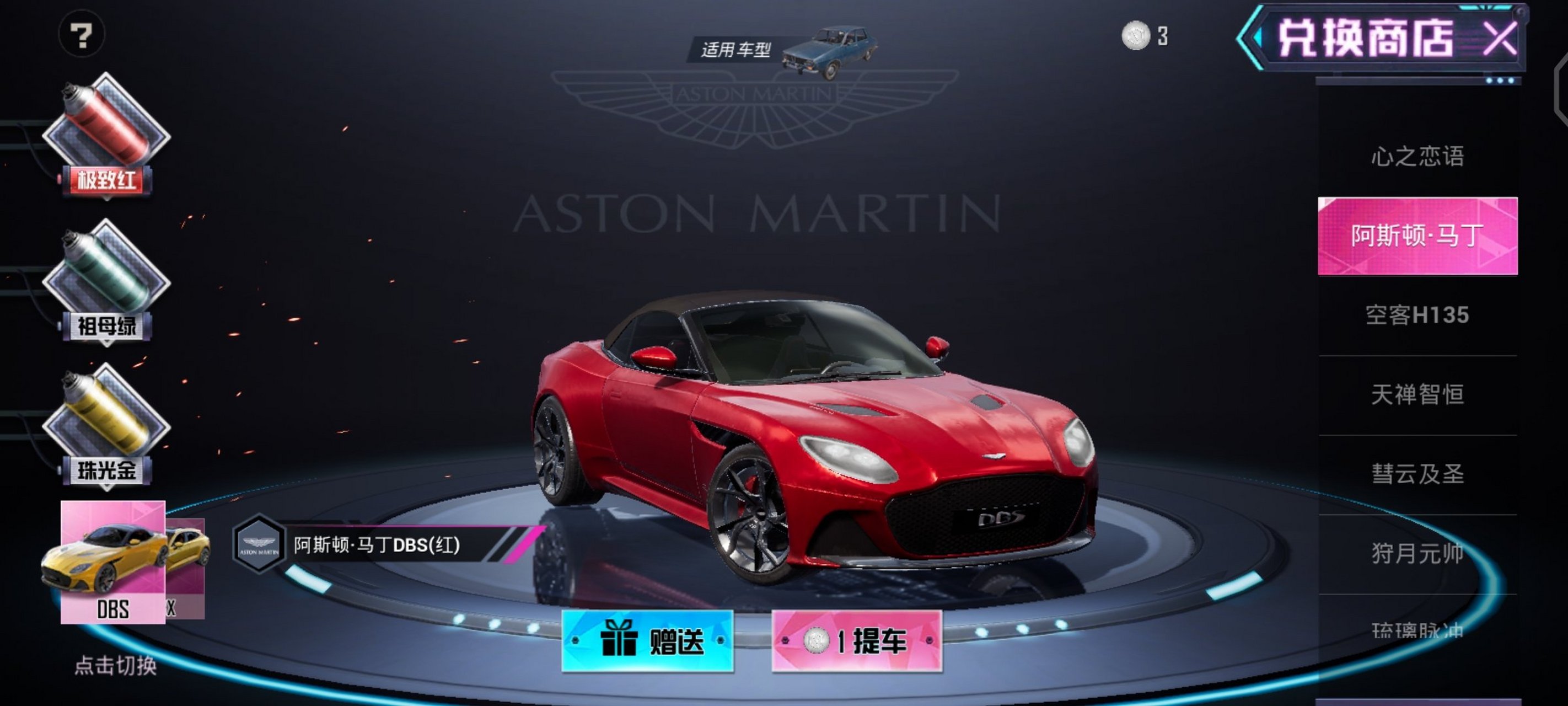 出售和平精英阿斯顿马丁车皮肤,安卓v区,有要的老板联系,信誉第一,600